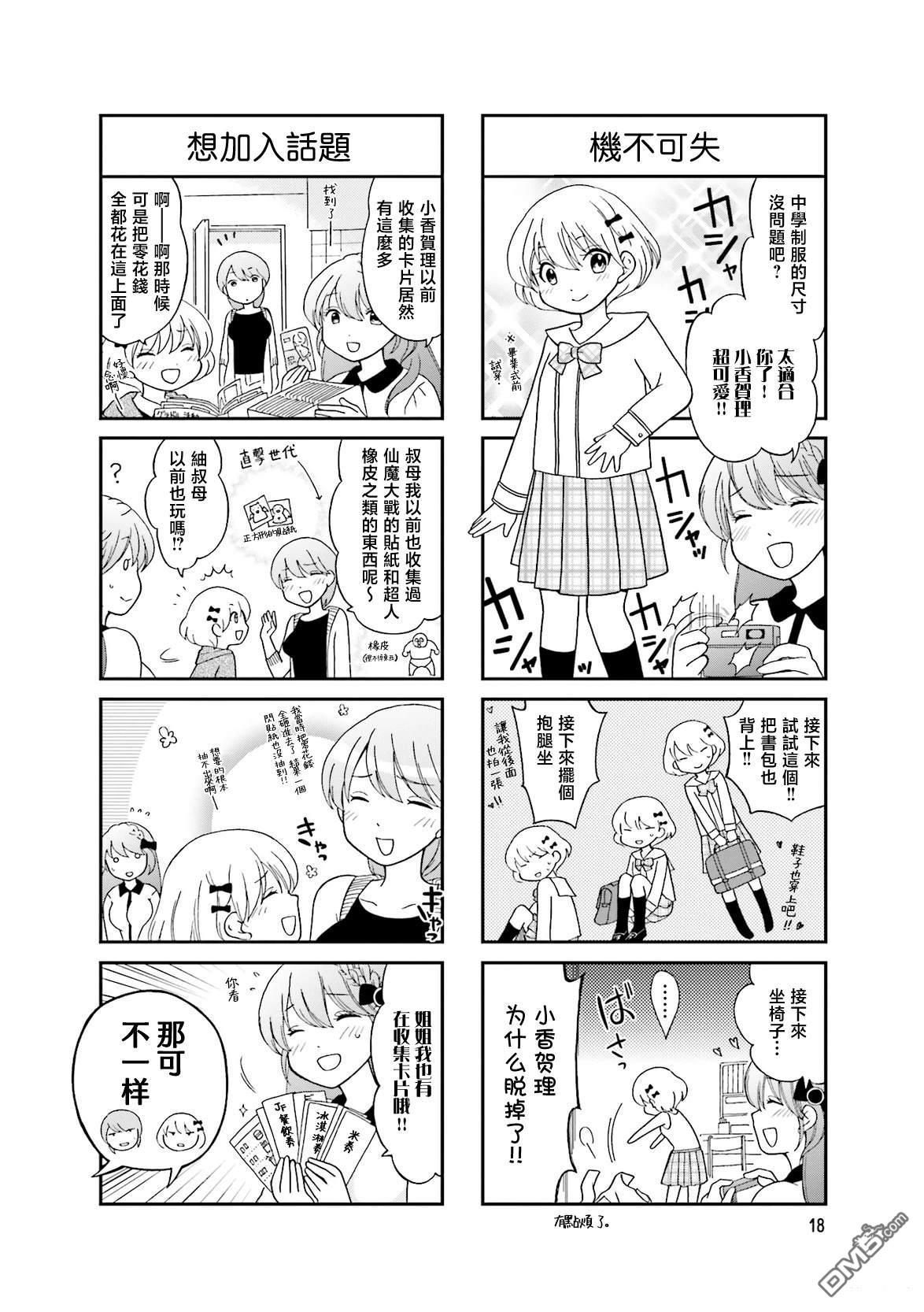 让我摸摸！亚美香小姐 第3话 第2页
