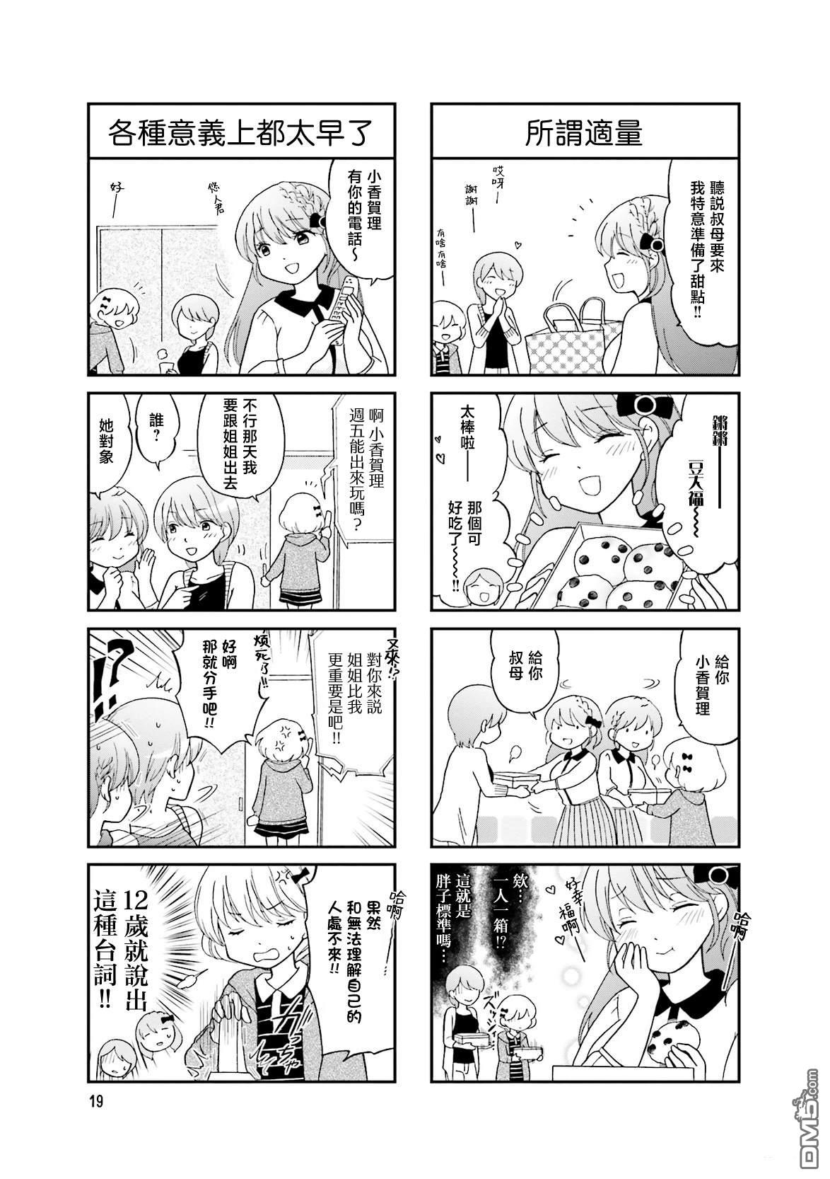 让我摸摸！亚美香小姐 第3话 第3页