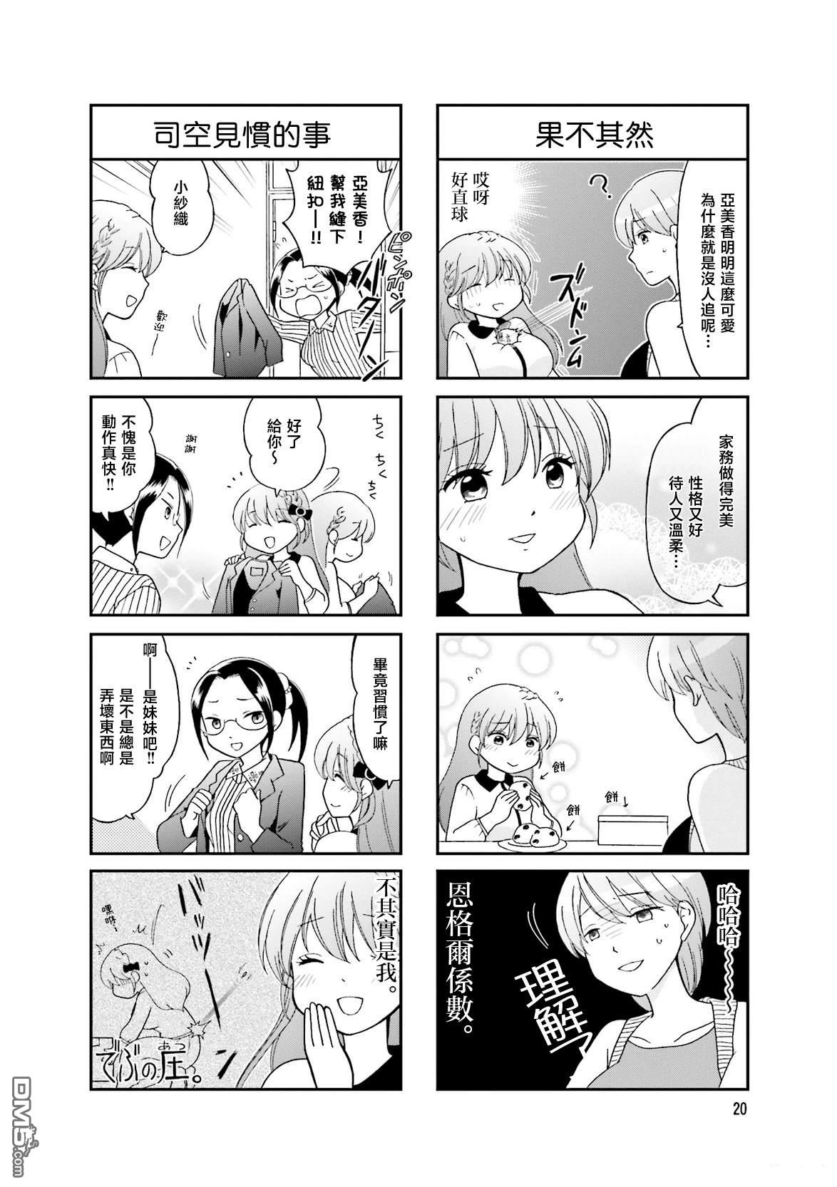 让我摸摸！亚美香小姐 第3话 第4页