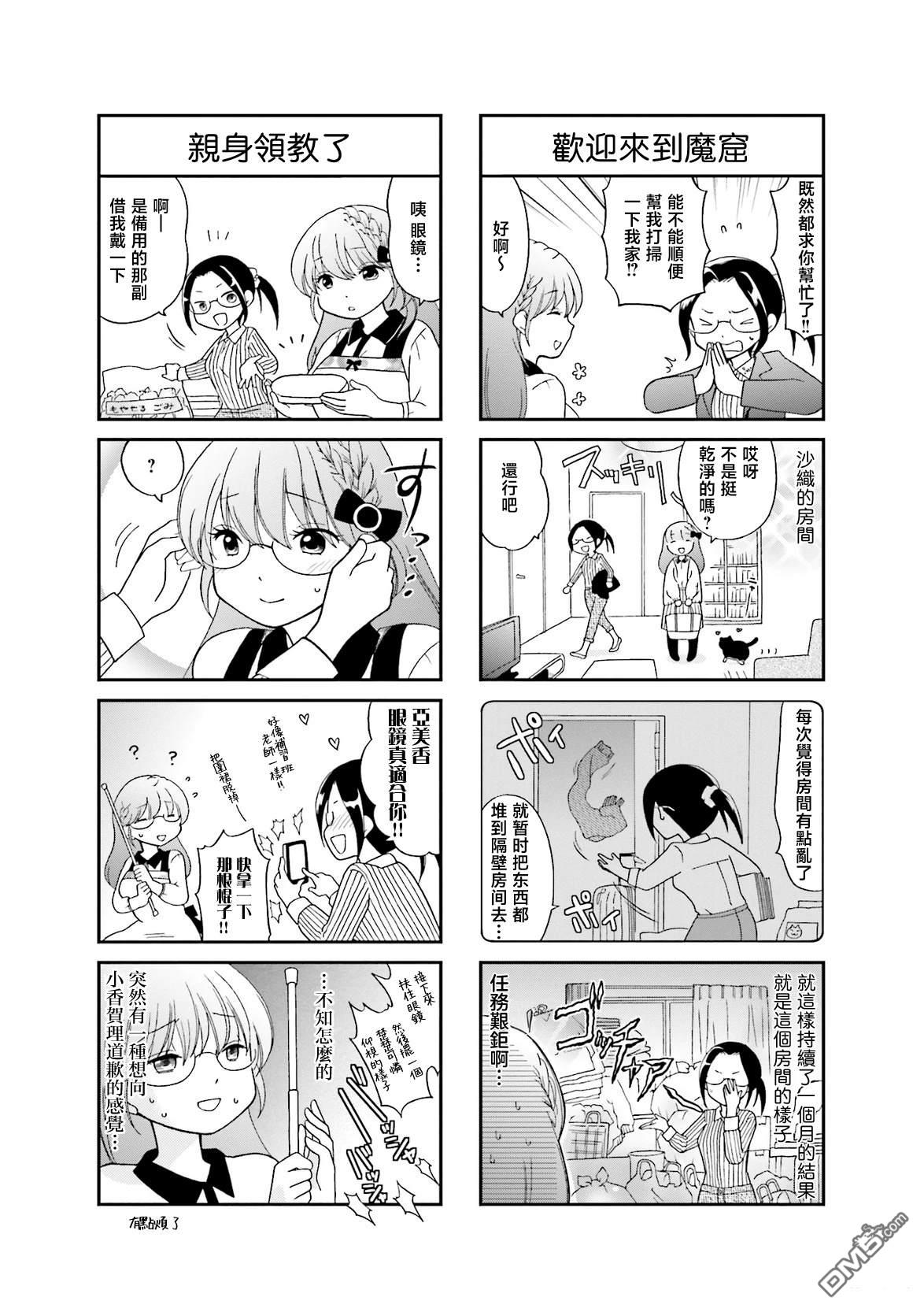 让我摸摸！亚美香小姐 第3话 第5页