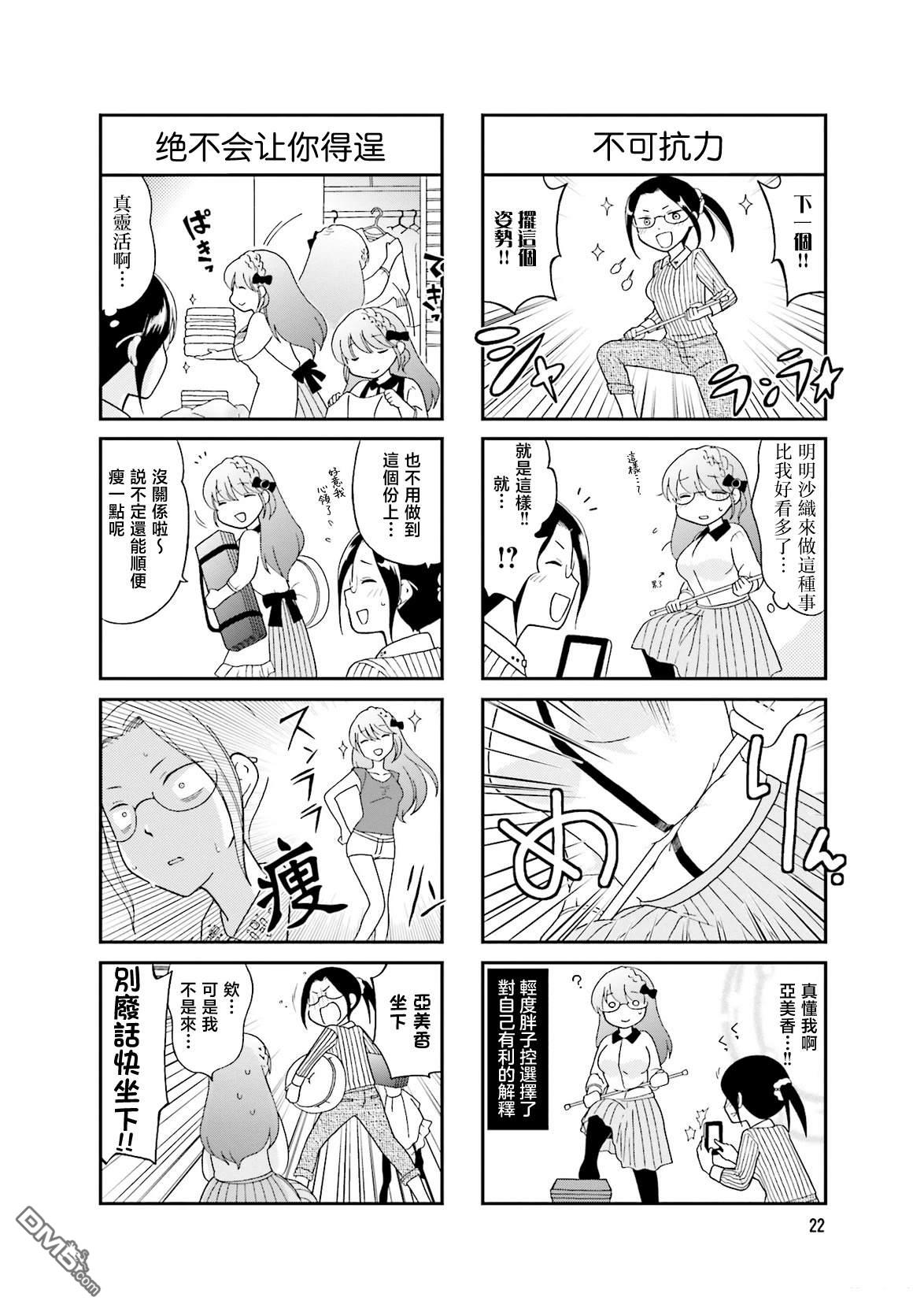 让我摸摸！亚美香小姐 第3话 第6页