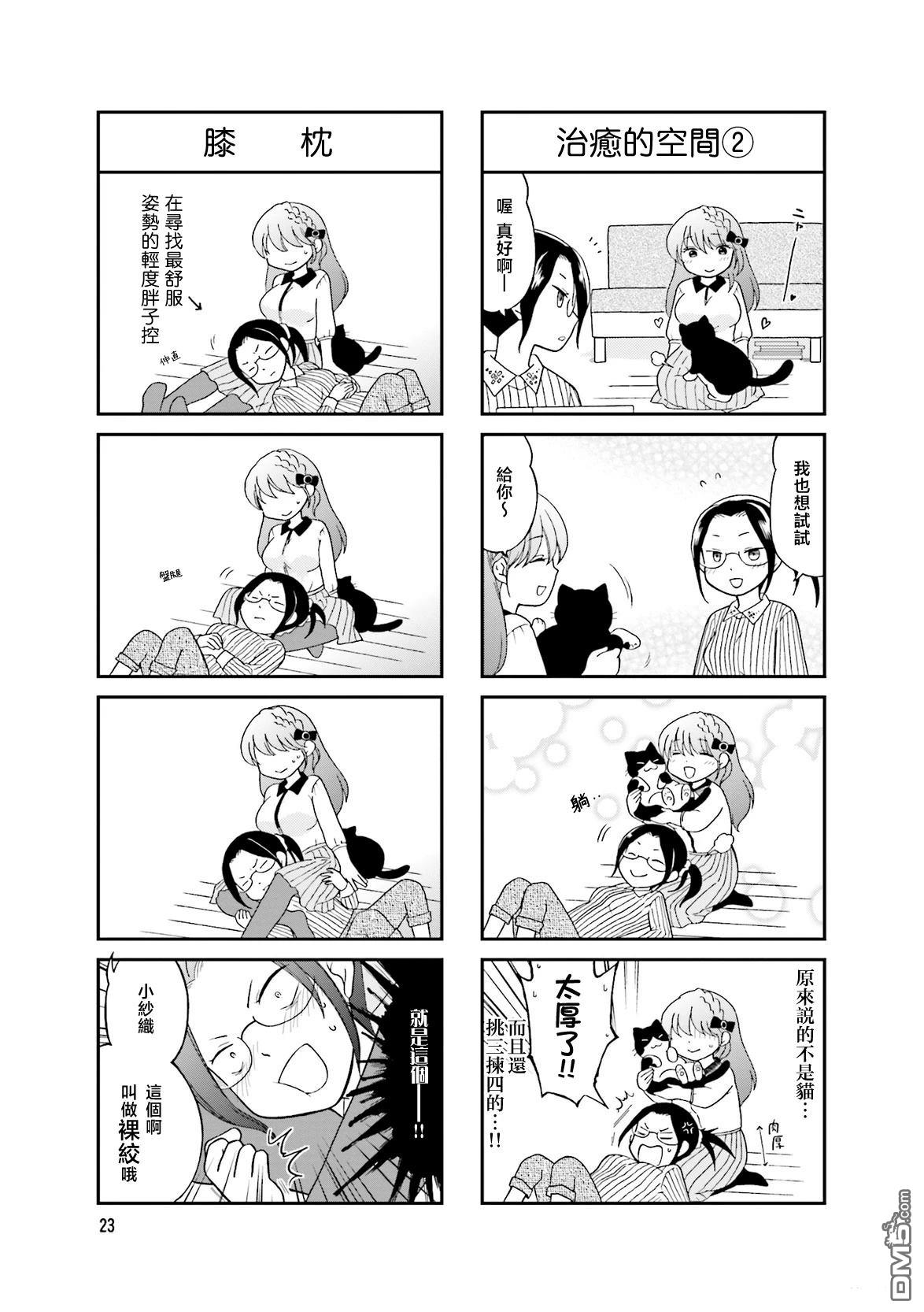让我摸摸！亚美香小姐 第3话 第7页