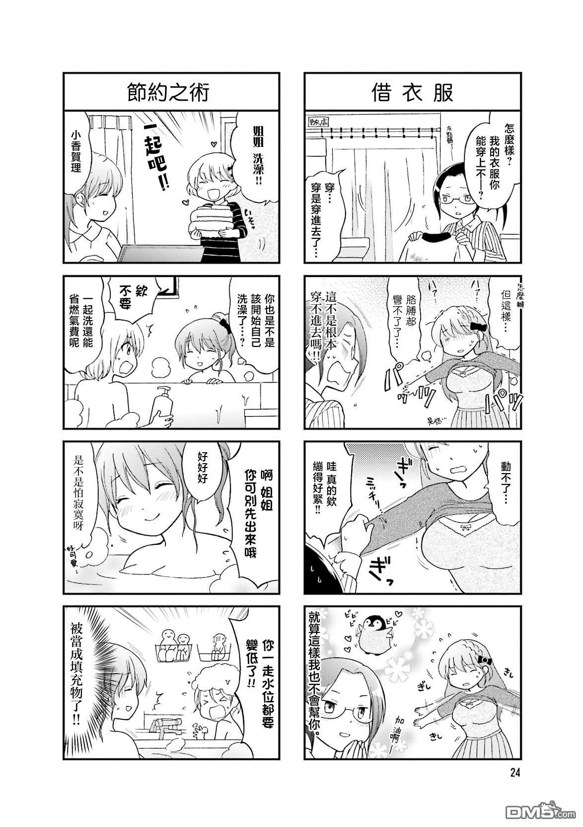 让我摸摸！亚美香小姐 第3话 第8页