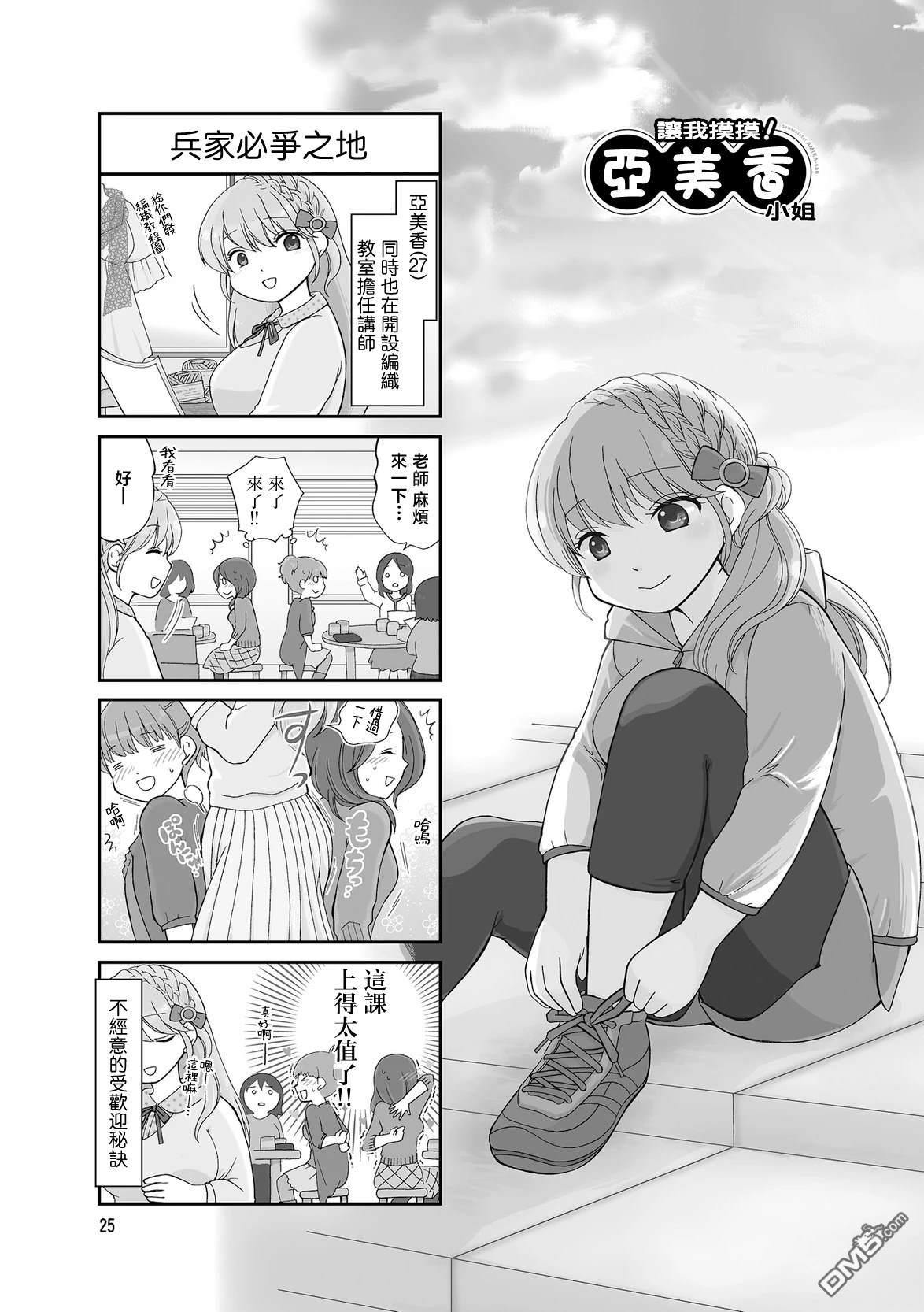 让我摸摸！亚美香小姐 第4话 第1页