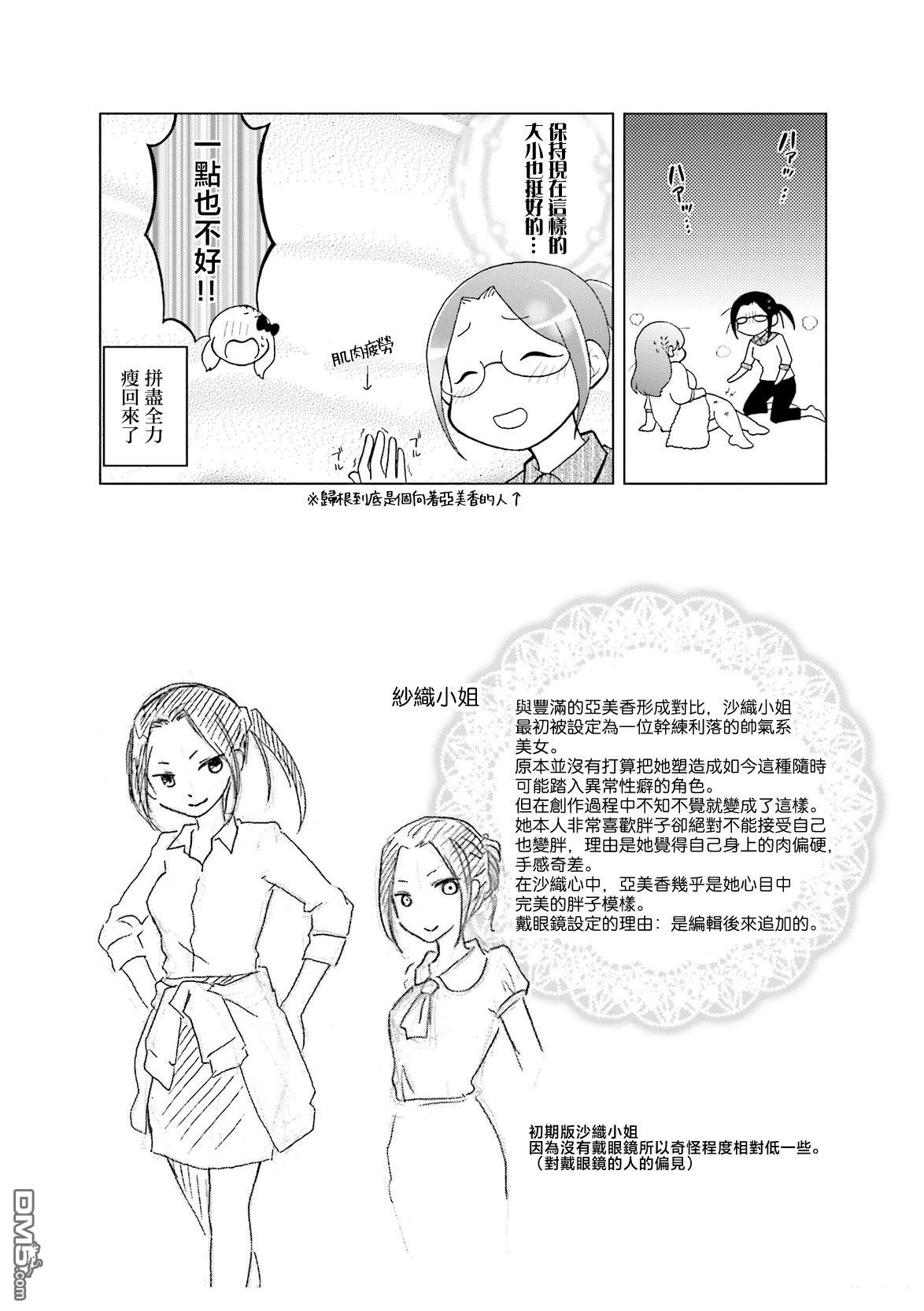 让我摸摸！亚美香小姐 第4话 第10页