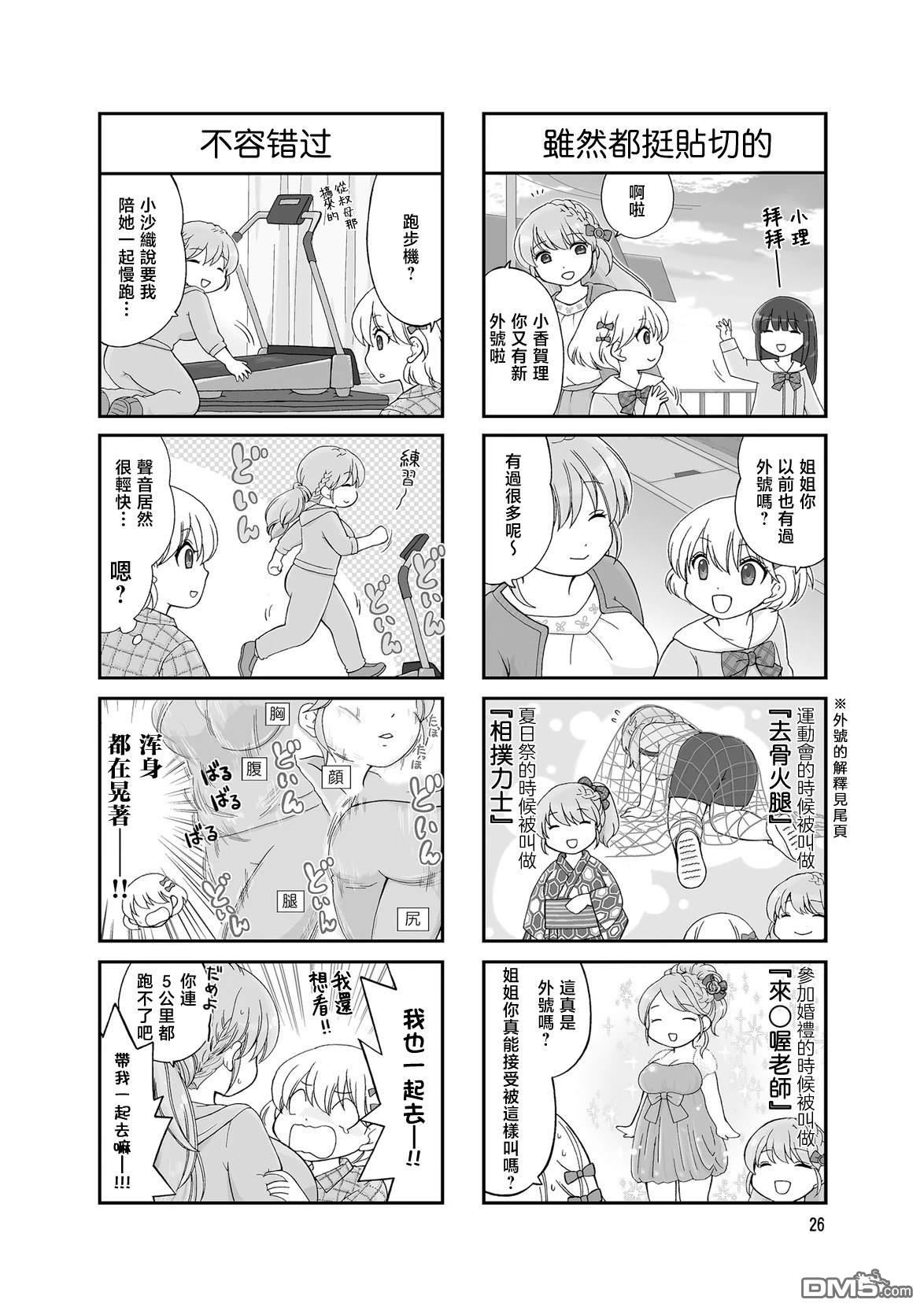 让我摸摸！亚美香小姐 第4话 第2页