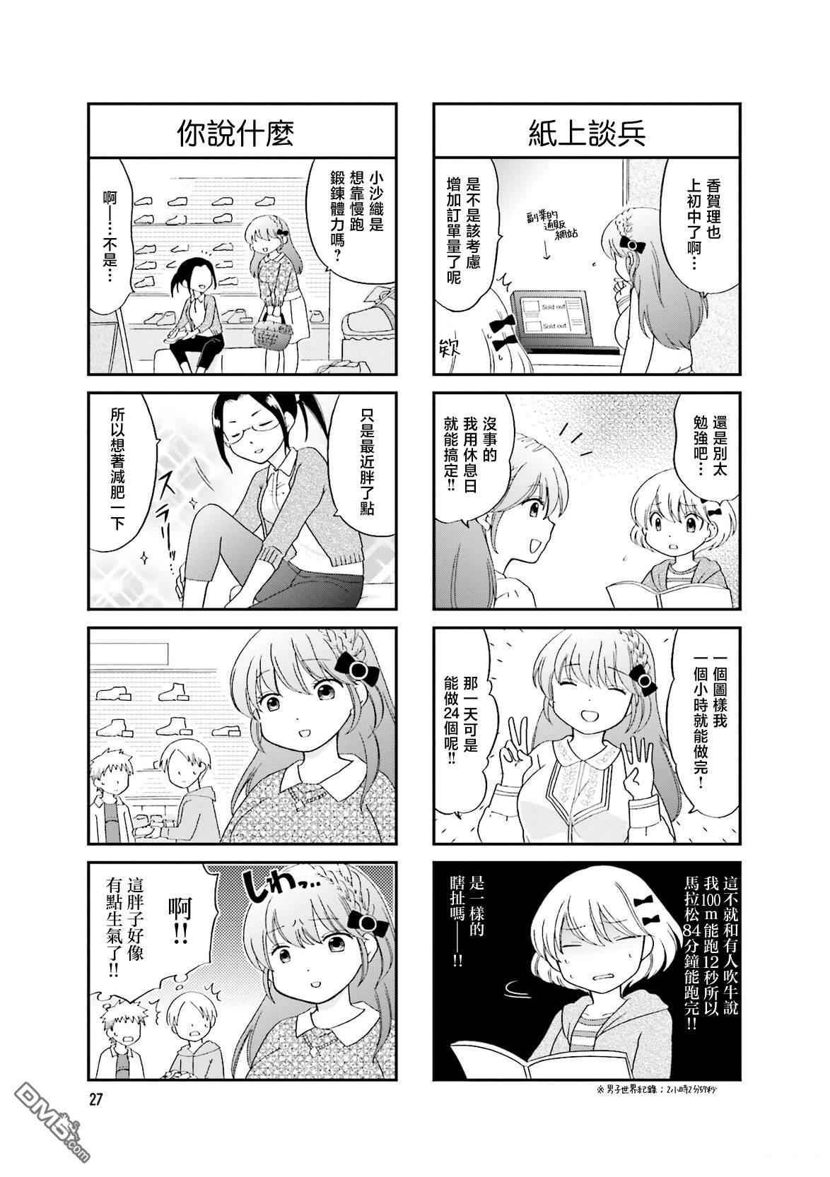 让我摸摸！亚美香小姐 第4话 第3页