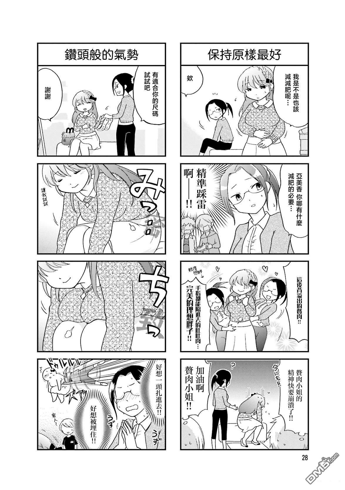 让我摸摸！亚美香小姐 第4话 第4页