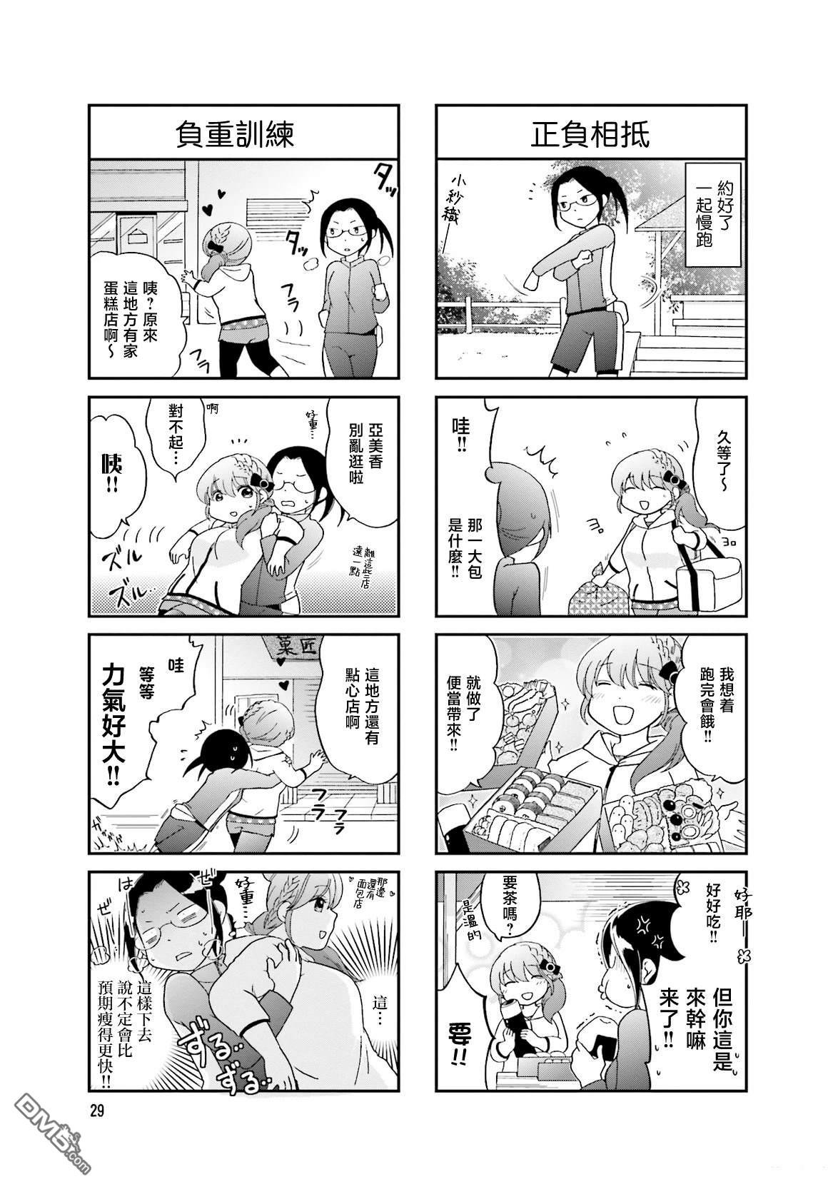 让我摸摸！亚美香小姐 第4话 第5页