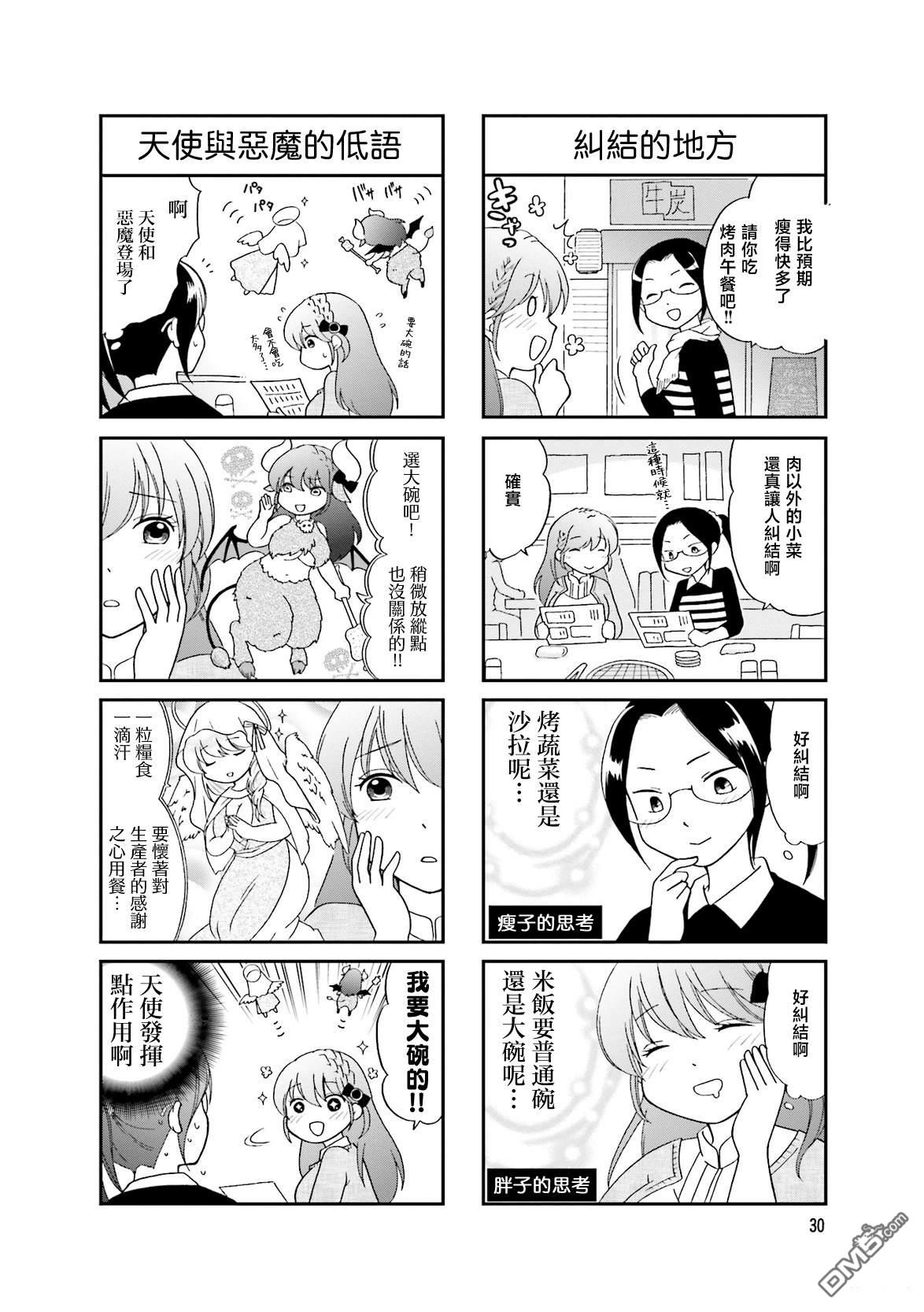 让我摸摸！亚美香小姐 第4话 第6页