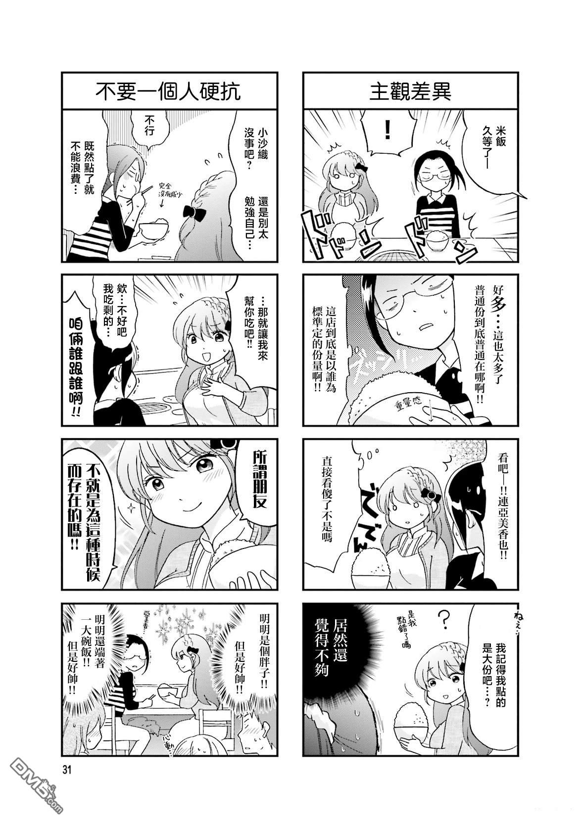 让我摸摸！亚美香小姐 第4话 第7页