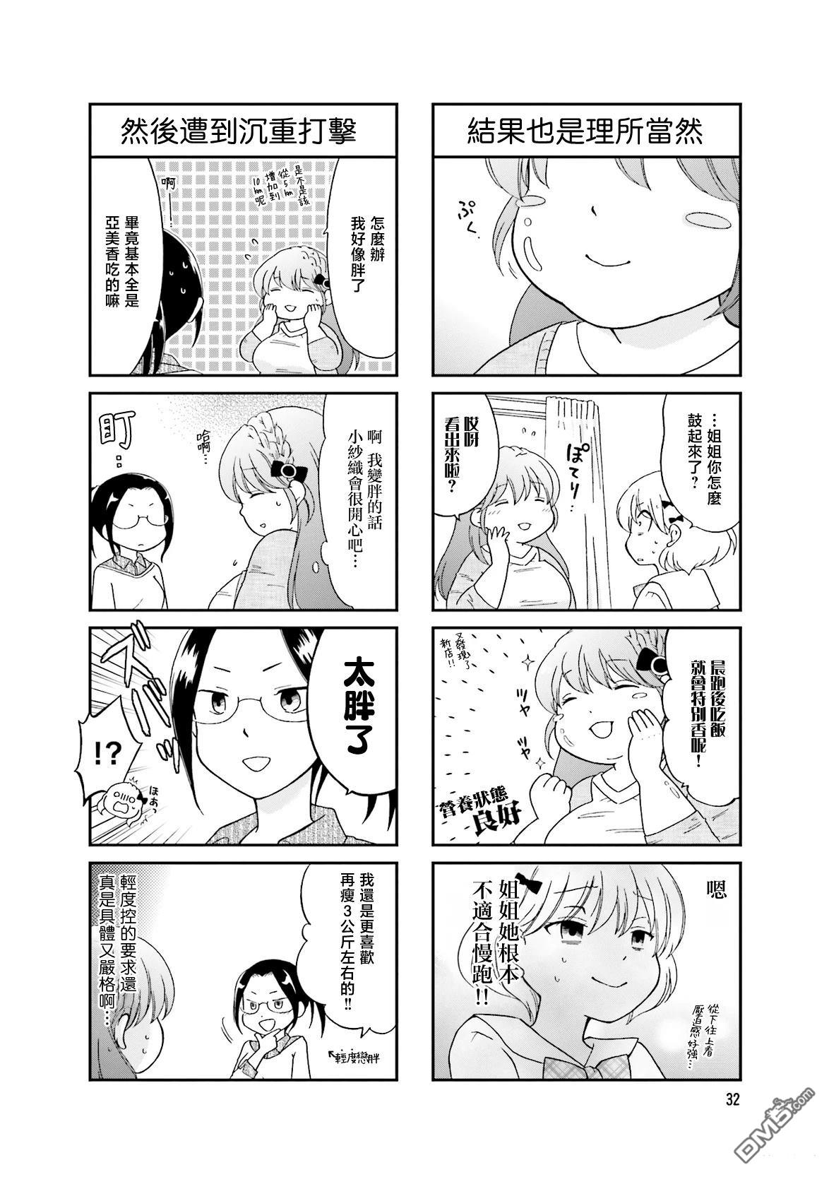 让我摸摸！亚美香小姐 第4话 第8页