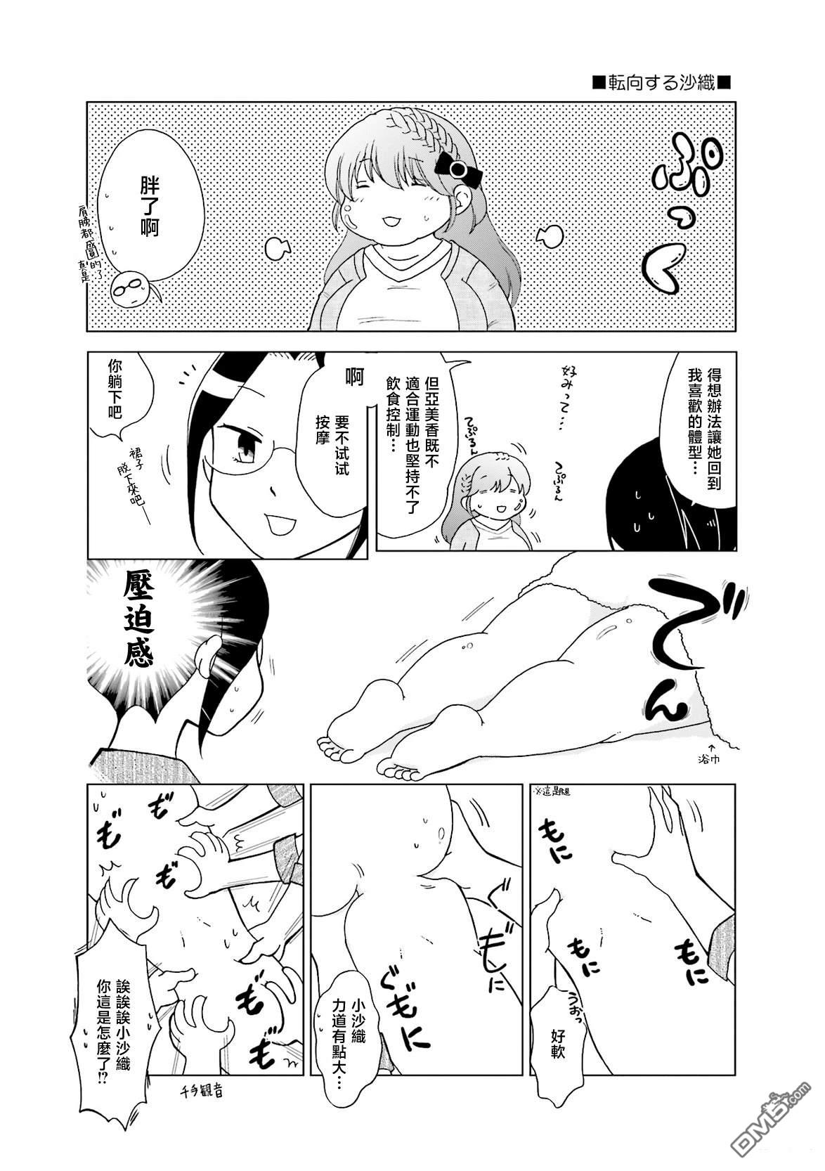 让我摸摸！亚美香小姐 第4话 第9页
