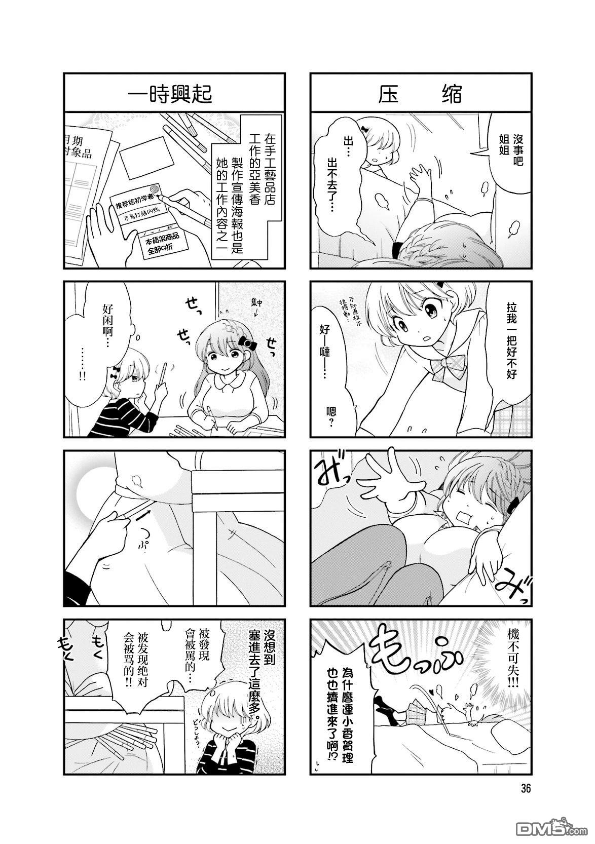 让我摸摸！亚美香小姐 第5话 第2页