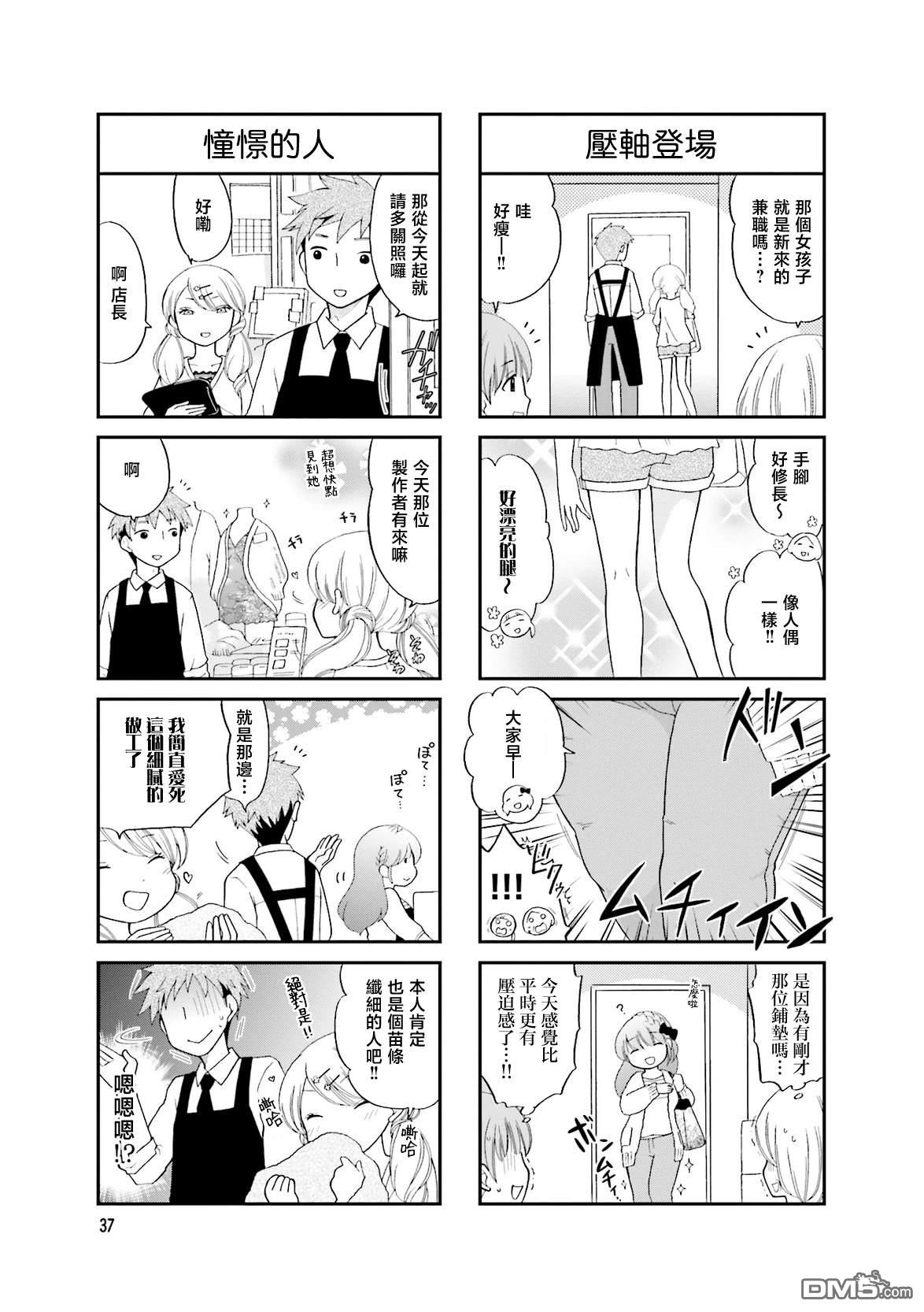 让我摸摸！亚美香小姐 第5话 第3页