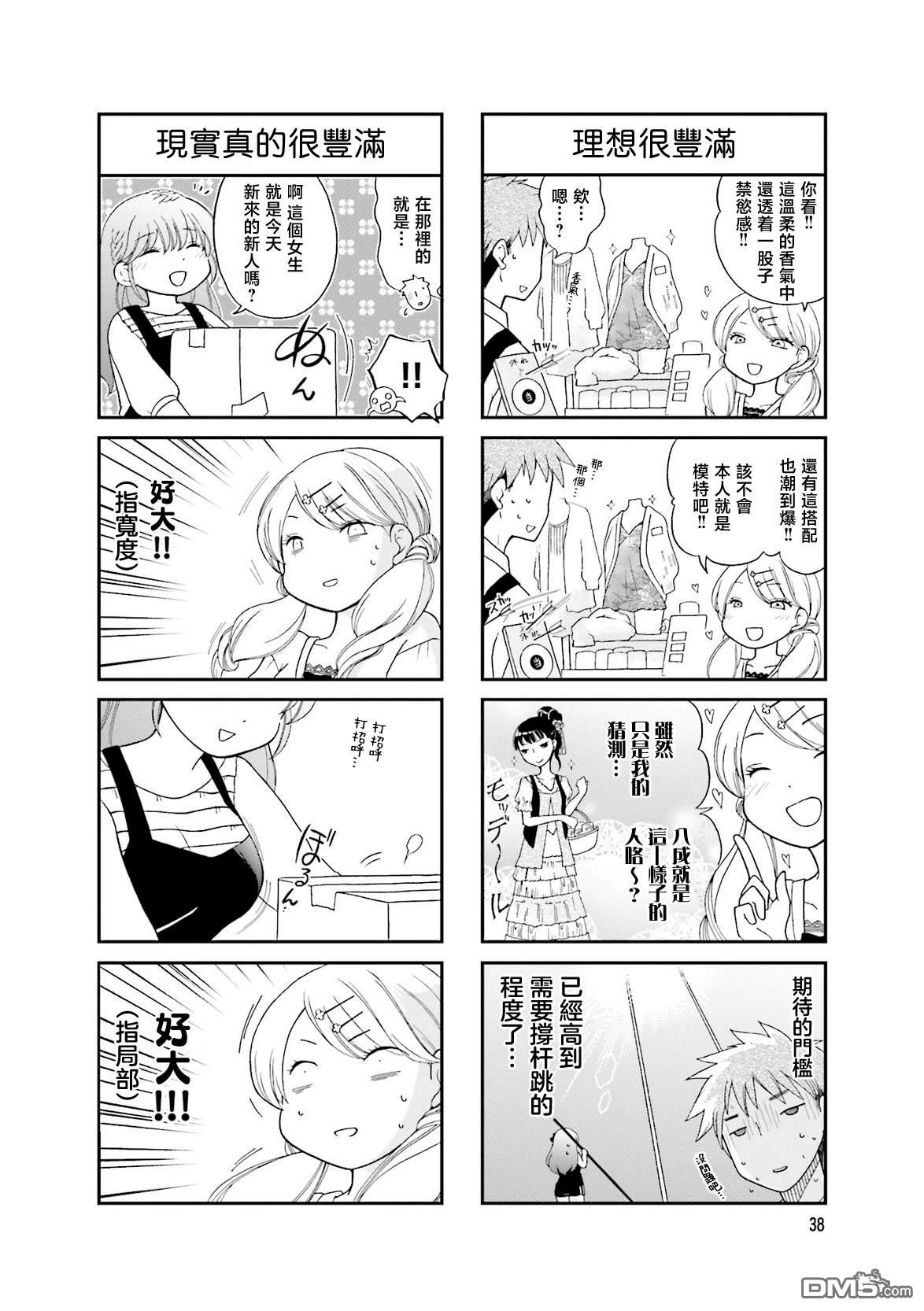 让我摸摸！亚美香小姐 第5话 第4页