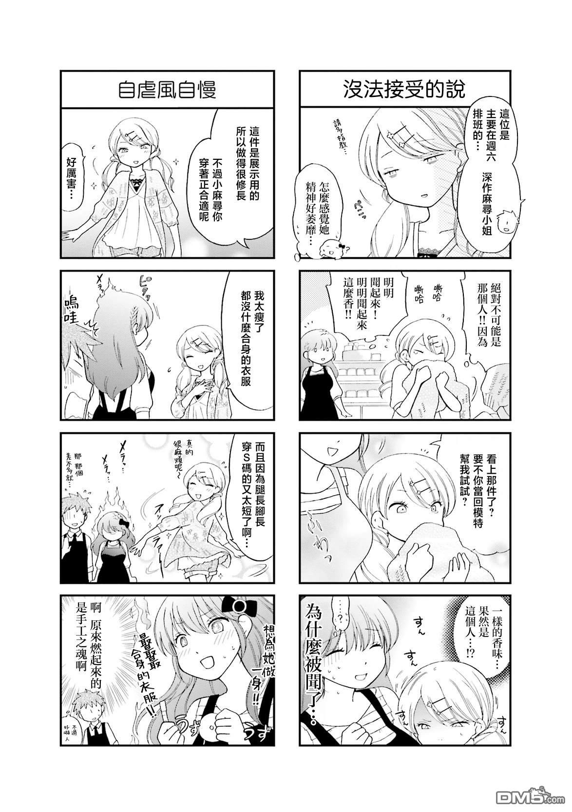 让我摸摸！亚美香小姐 第5话 第5页