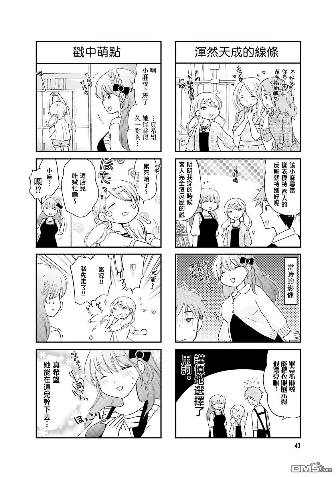 让我摸摸！亚美香小姐 第5话 第6页