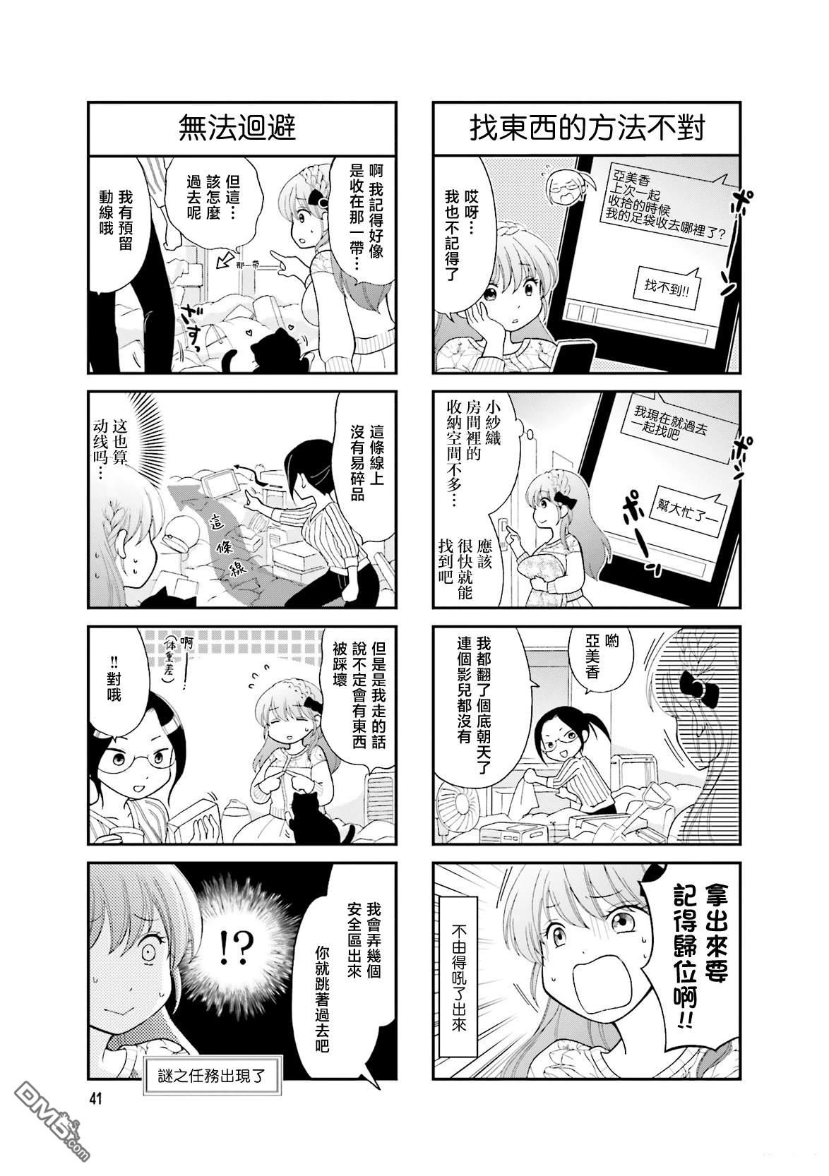 让我摸摸！亚美香小姐 第5话 第7页