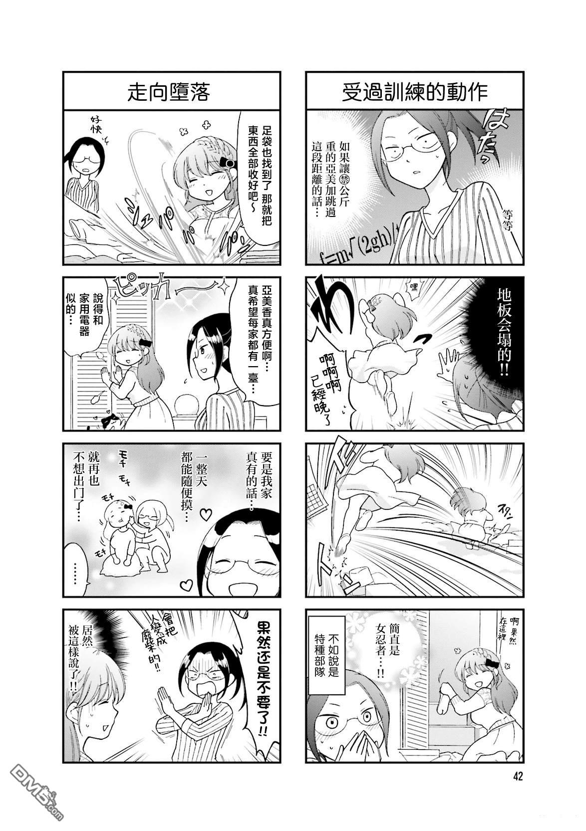 让我摸摸！亚美香小姐 第5话 第8页