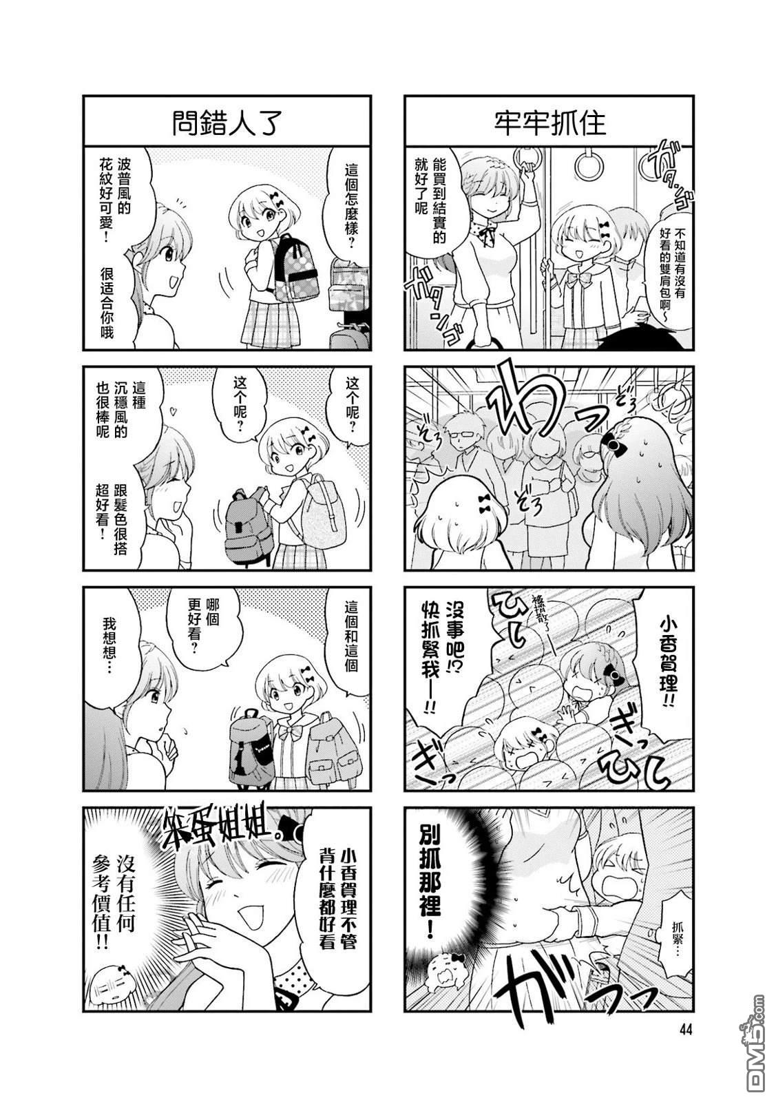 让我摸摸！亚美香小姐 第6话 第2页