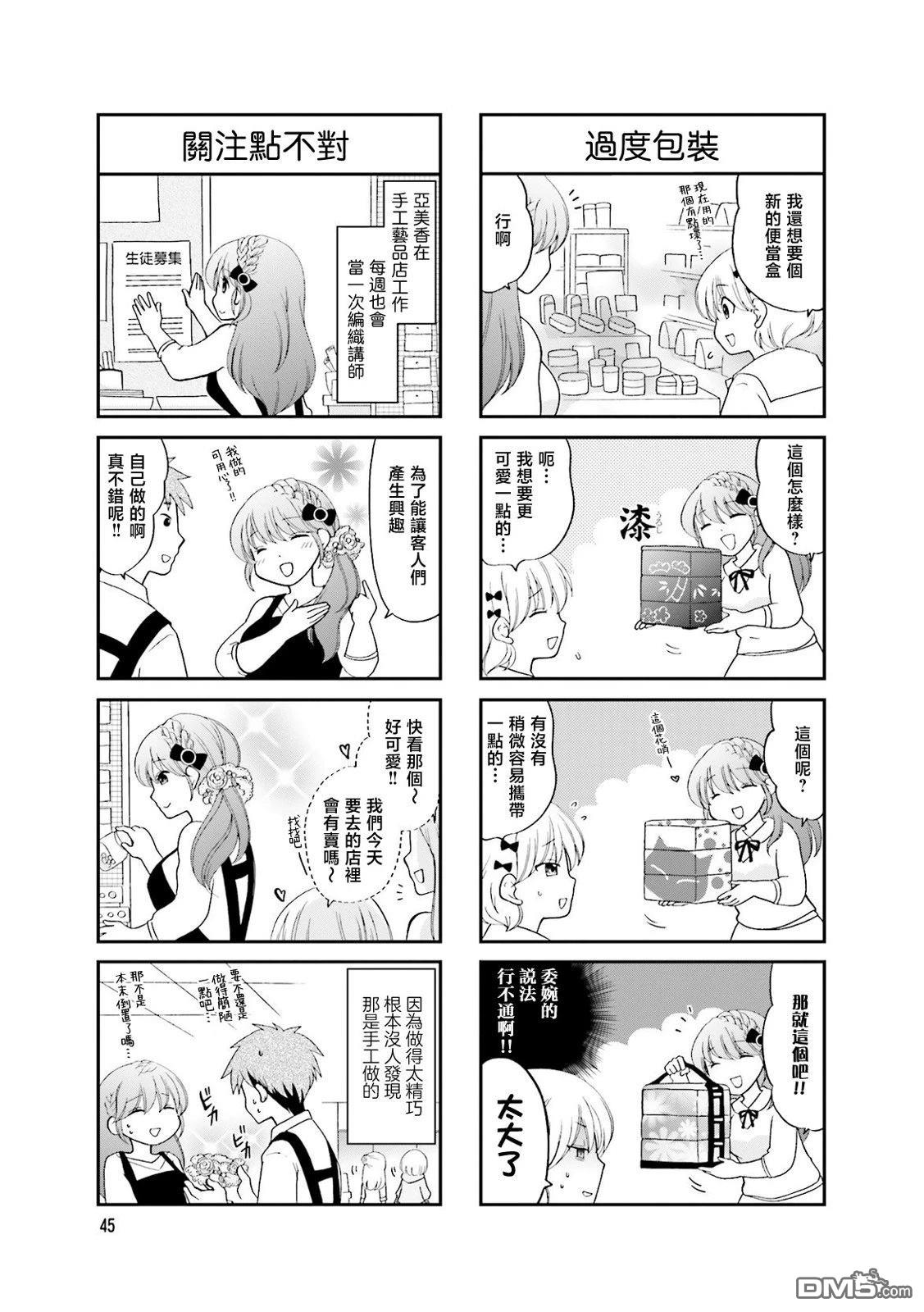 让我摸摸！亚美香小姐 第6话 第3页