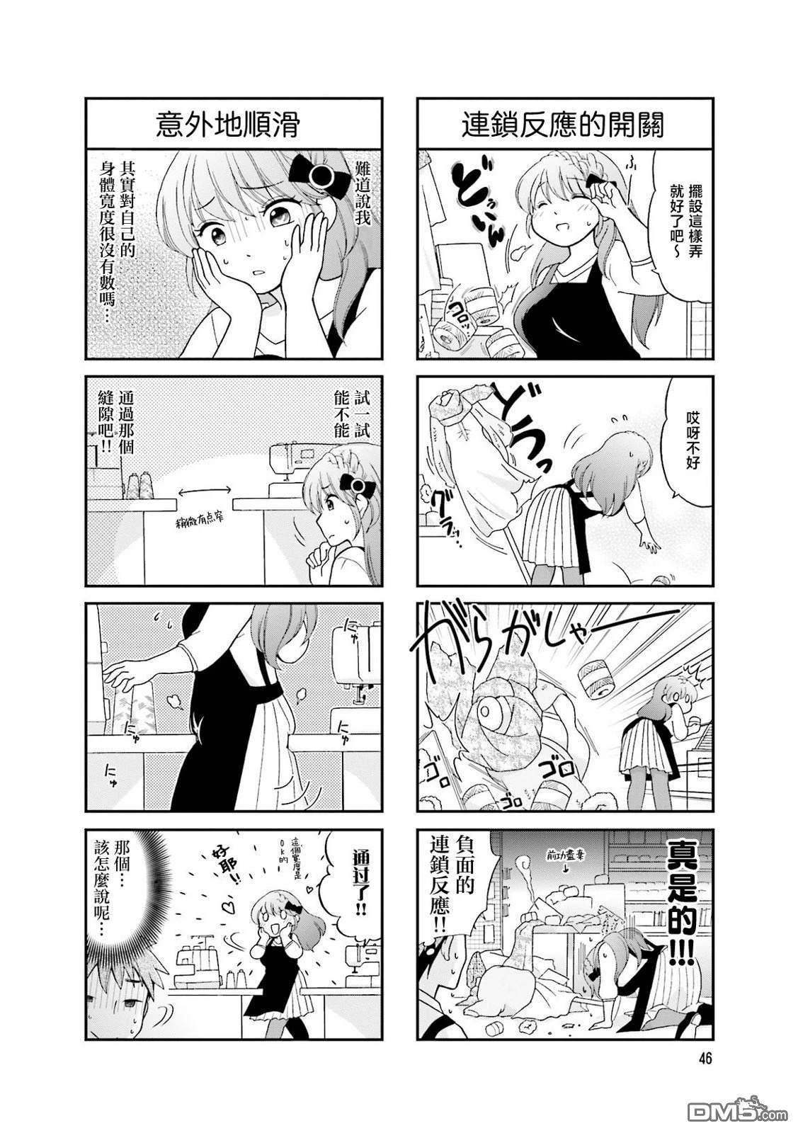 让我摸摸！亚美香小姐 第6话 第4页