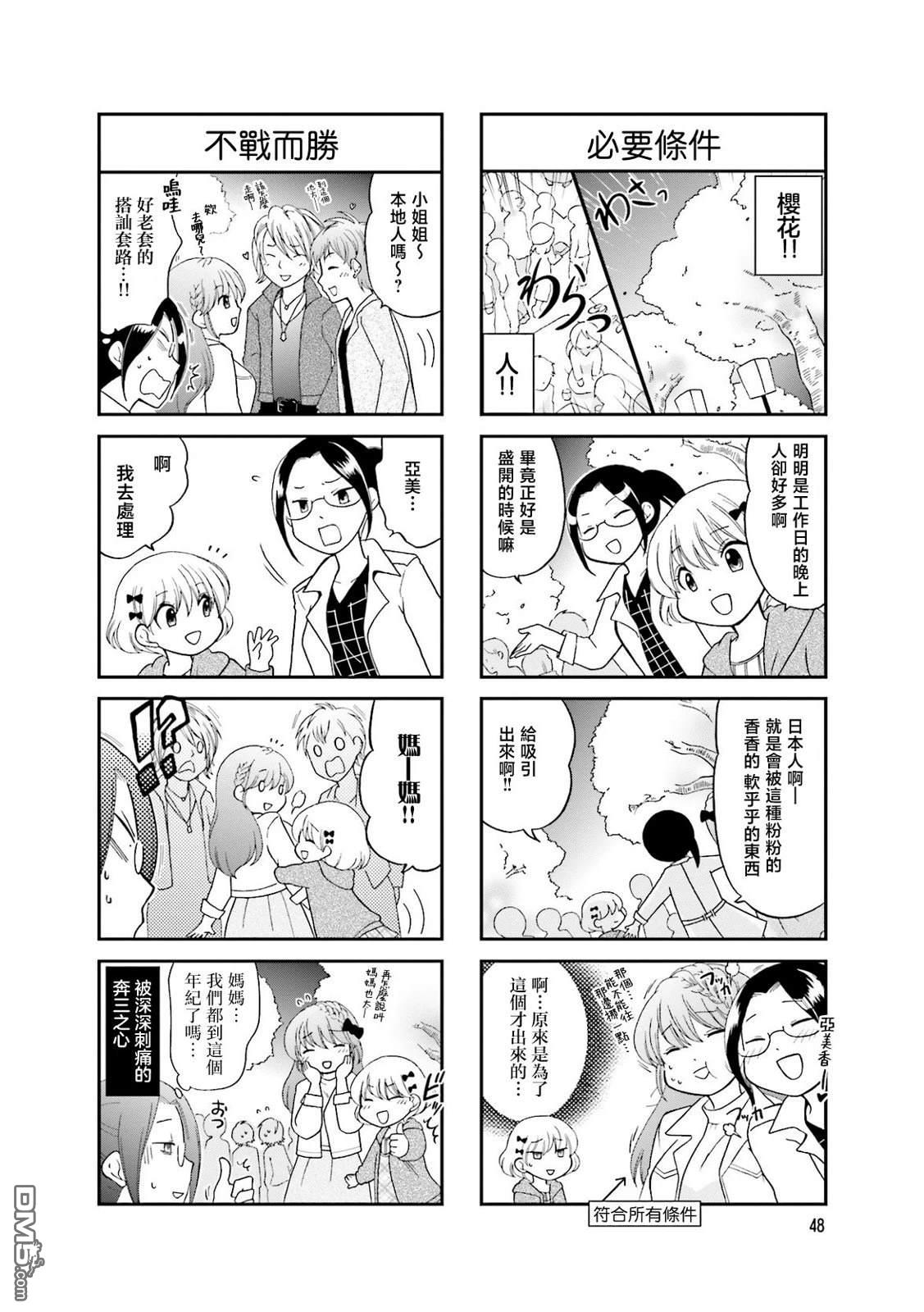 让我摸摸！亚美香小姐 第6话 第6页