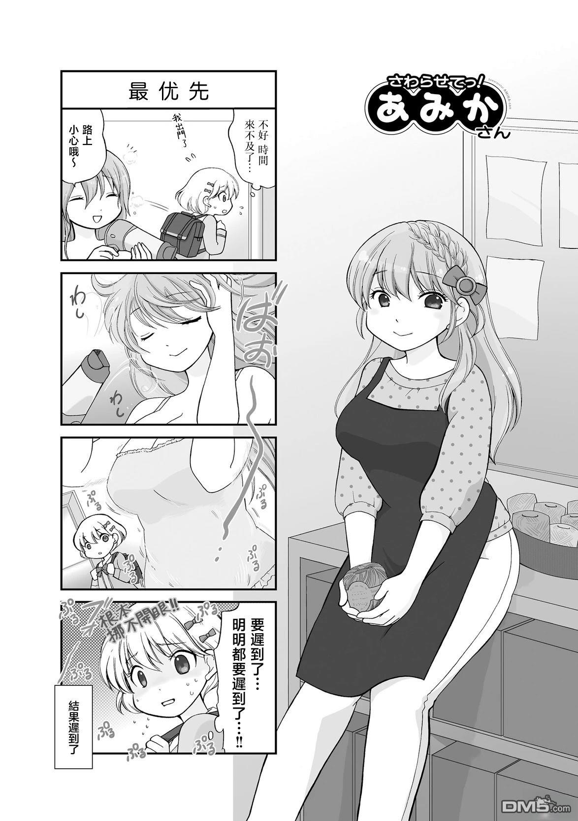 让我摸摸！亚美香小姐 第7话 第1页