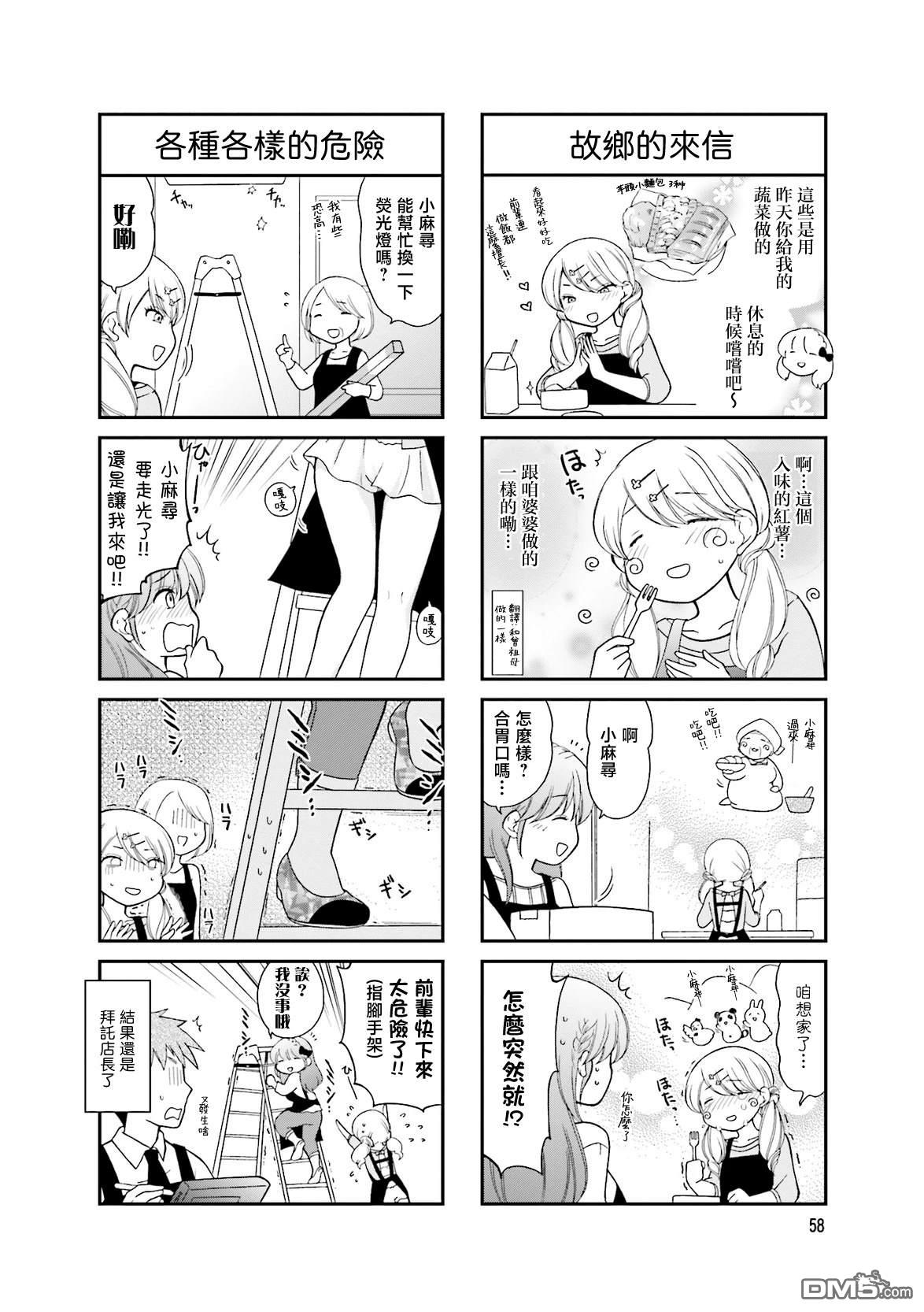 让我摸摸！亚美香小姐 第7话 第10页