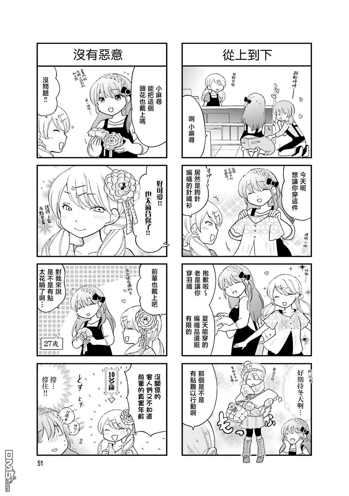 让我摸摸！亚美香小姐 第7话 第3页