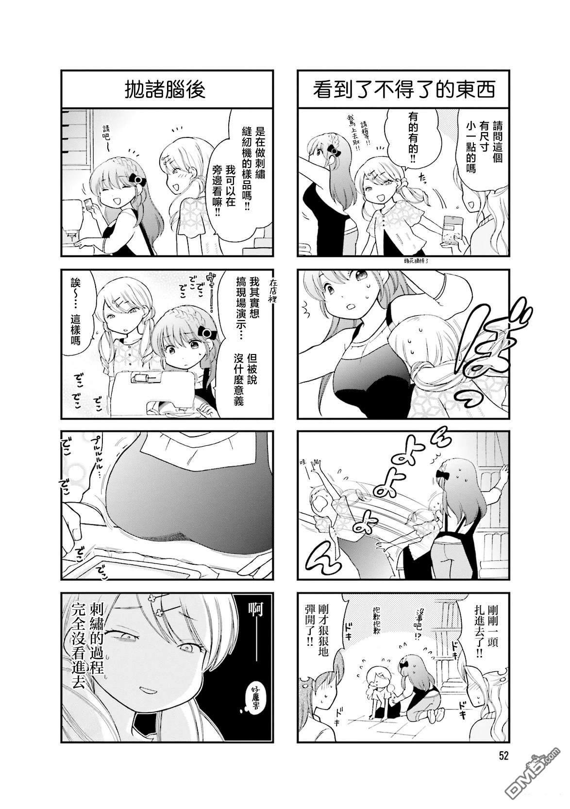 让我摸摸！亚美香小姐 第7话 第4页