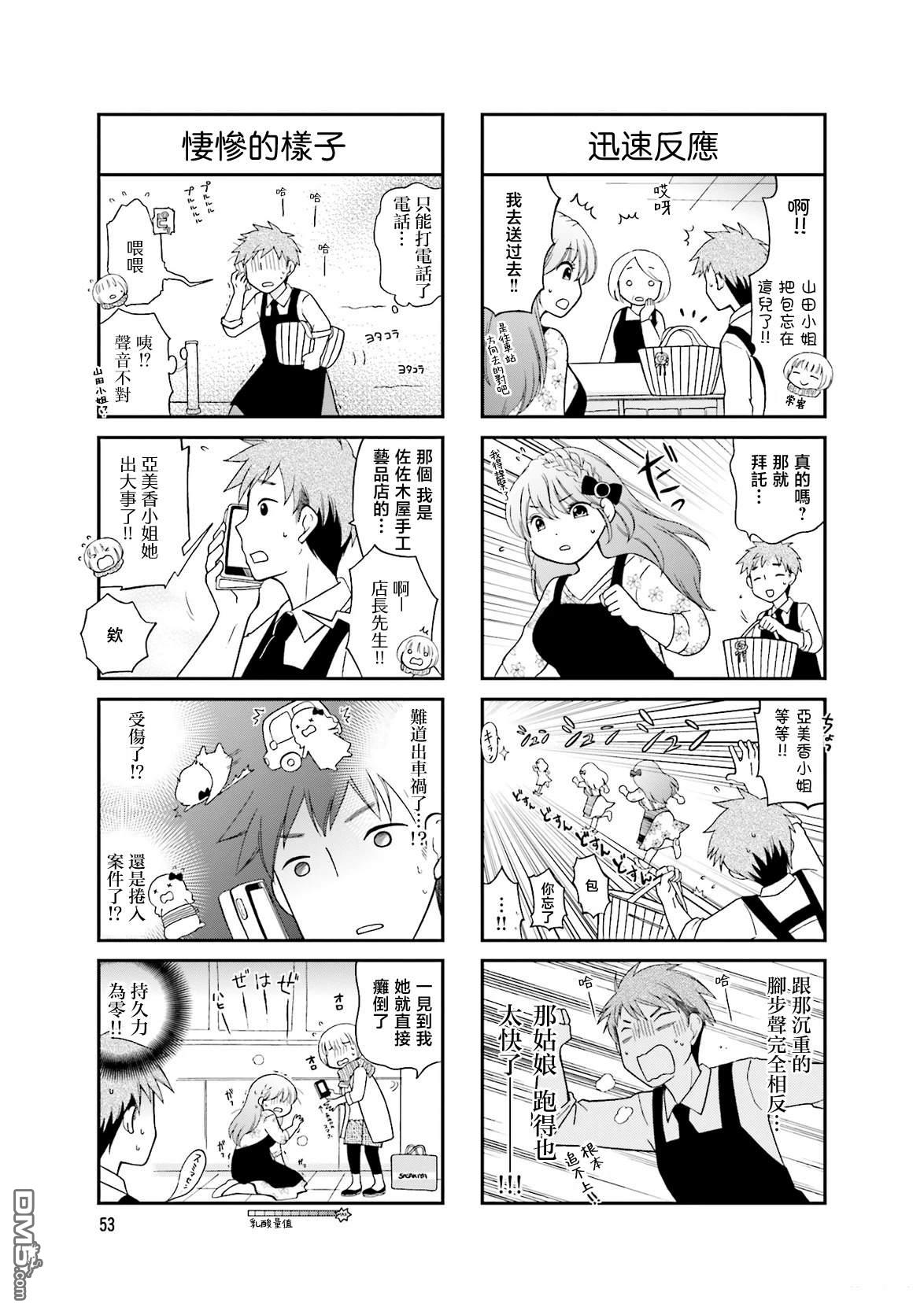 让我摸摸！亚美香小姐 第7话 第5页