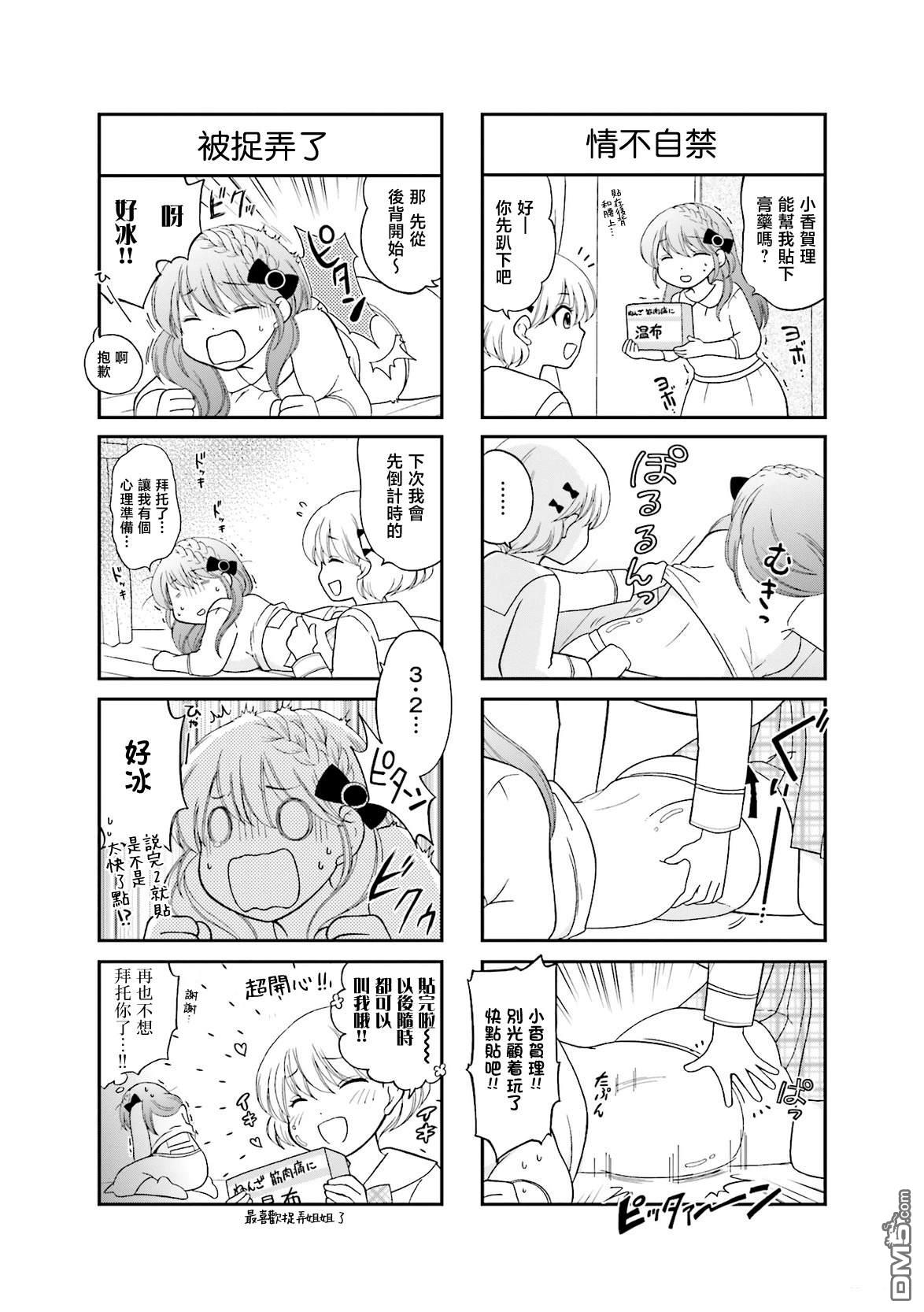 让我摸摸！亚美香小姐 第7话 第8页