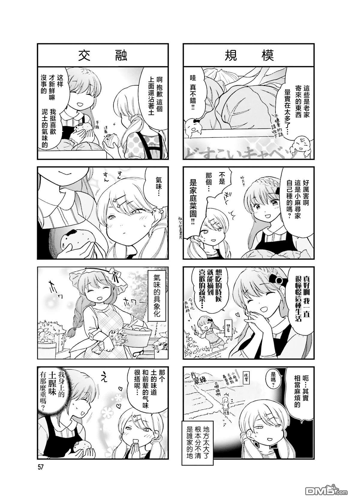让我摸摸！亚美香小姐 第7话 第9页