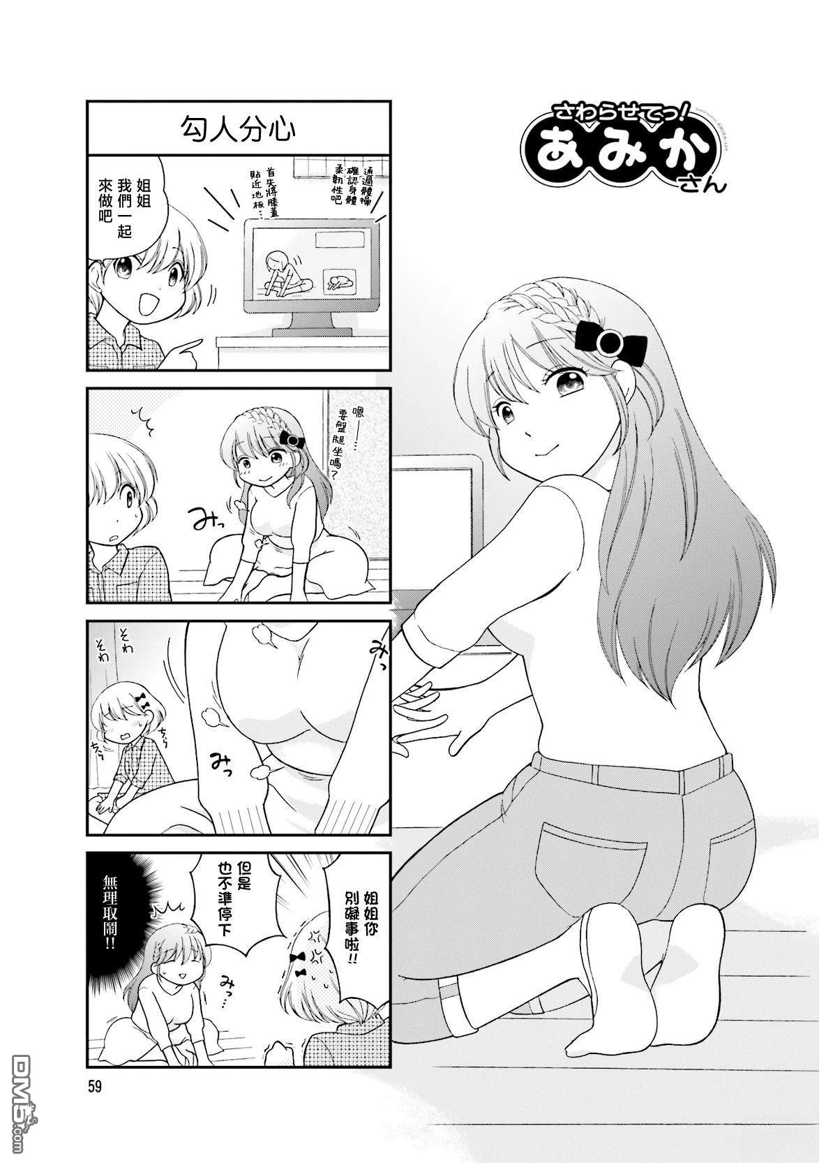 让我摸摸！亚美香小姐 第8话 第1页
