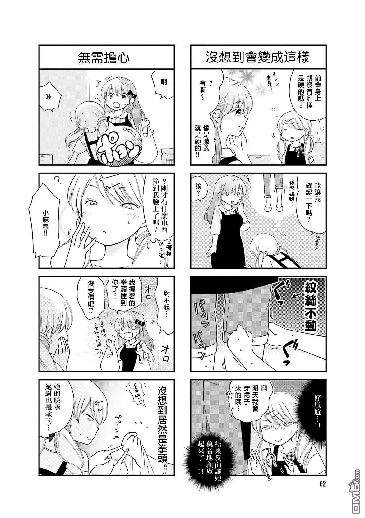 让我摸摸！亚美香小姐 第8话 第4页