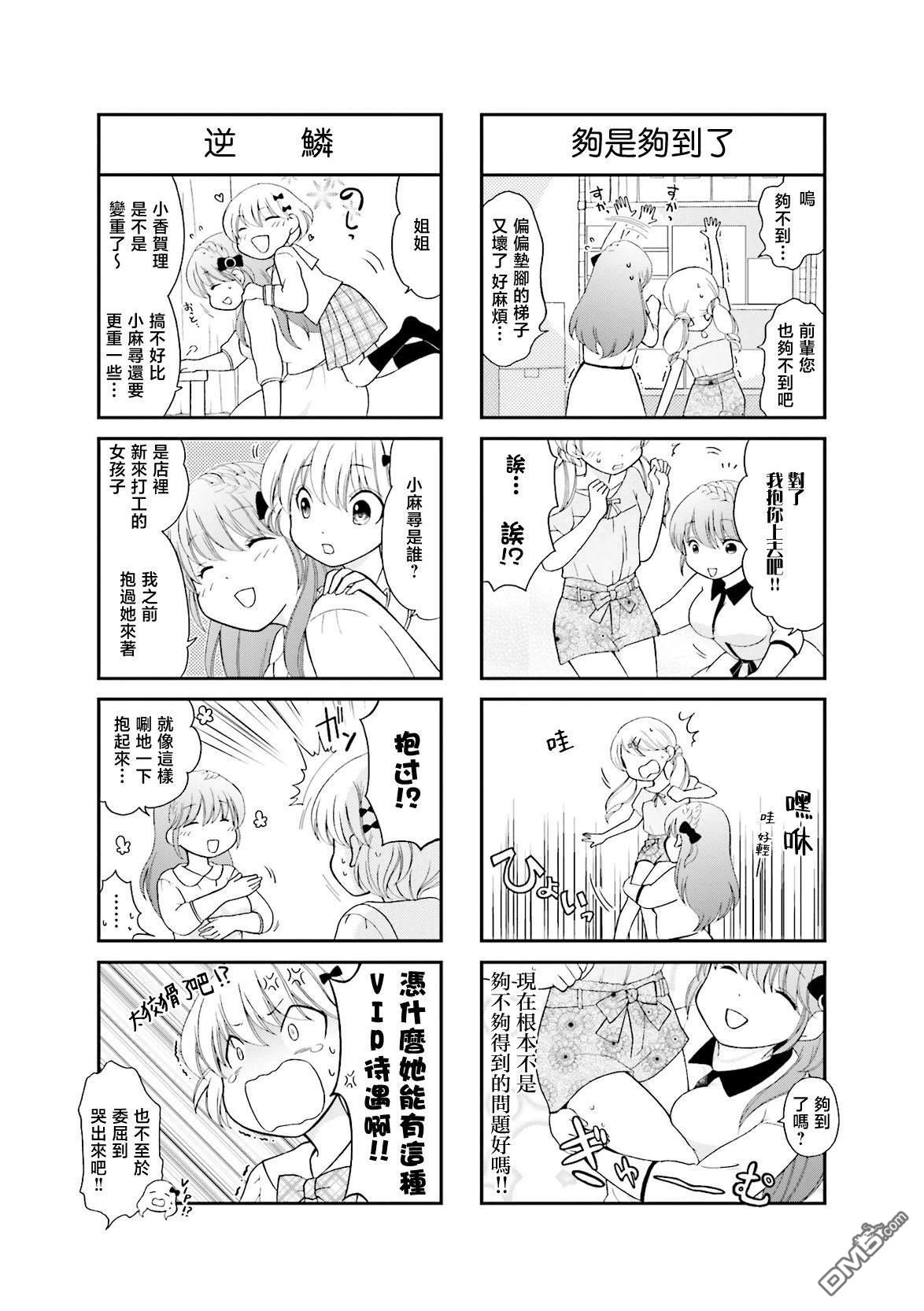 让我摸摸！亚美香小姐 第8话 第5页