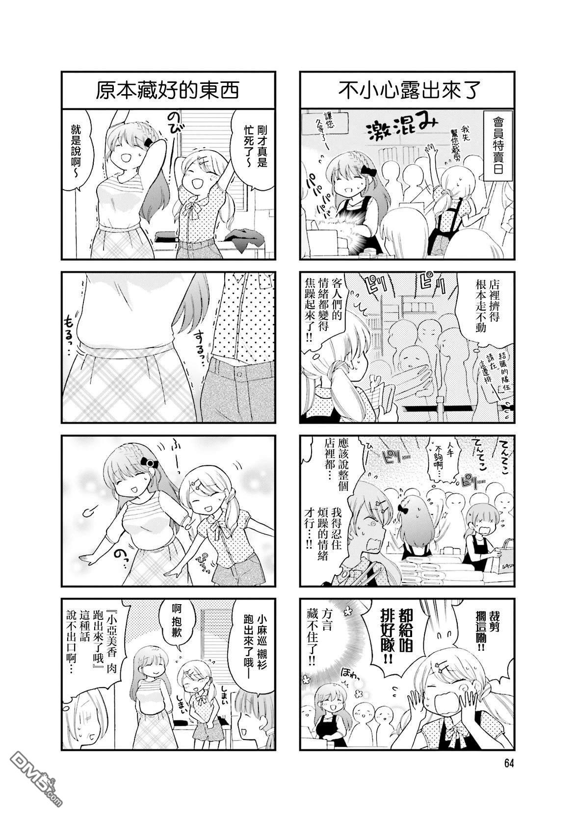 让我摸摸！亚美香小姐 第8话 第6页