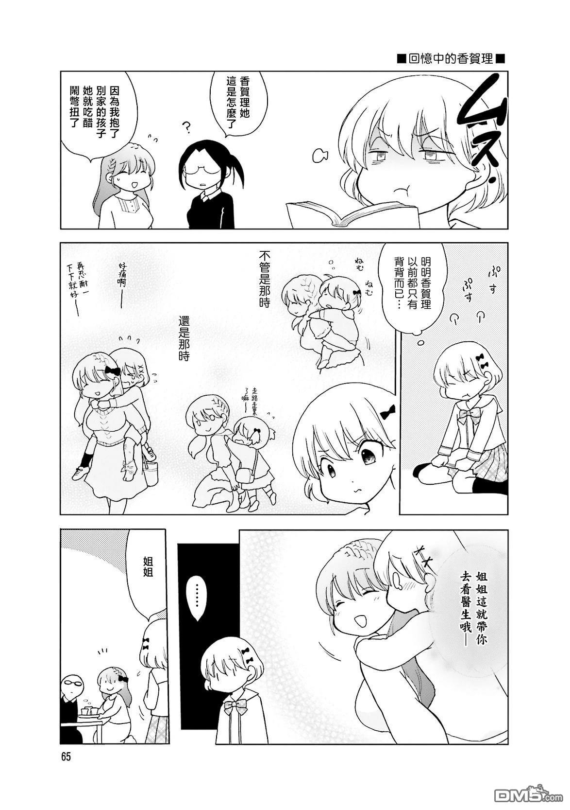 让我摸摸！亚美香小姐 第8话 第7页