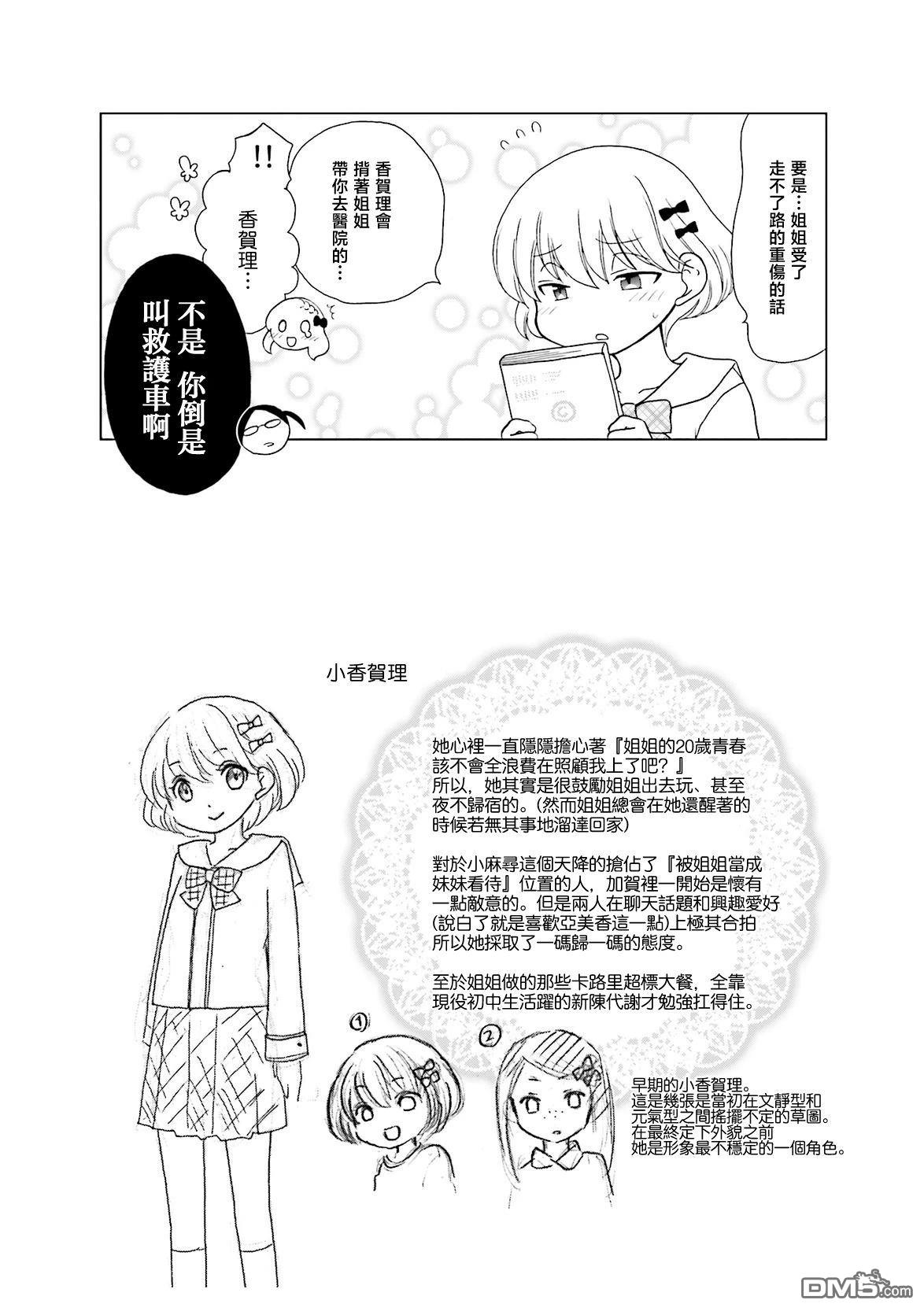 让我摸摸！亚美香小姐 第8话 第8页