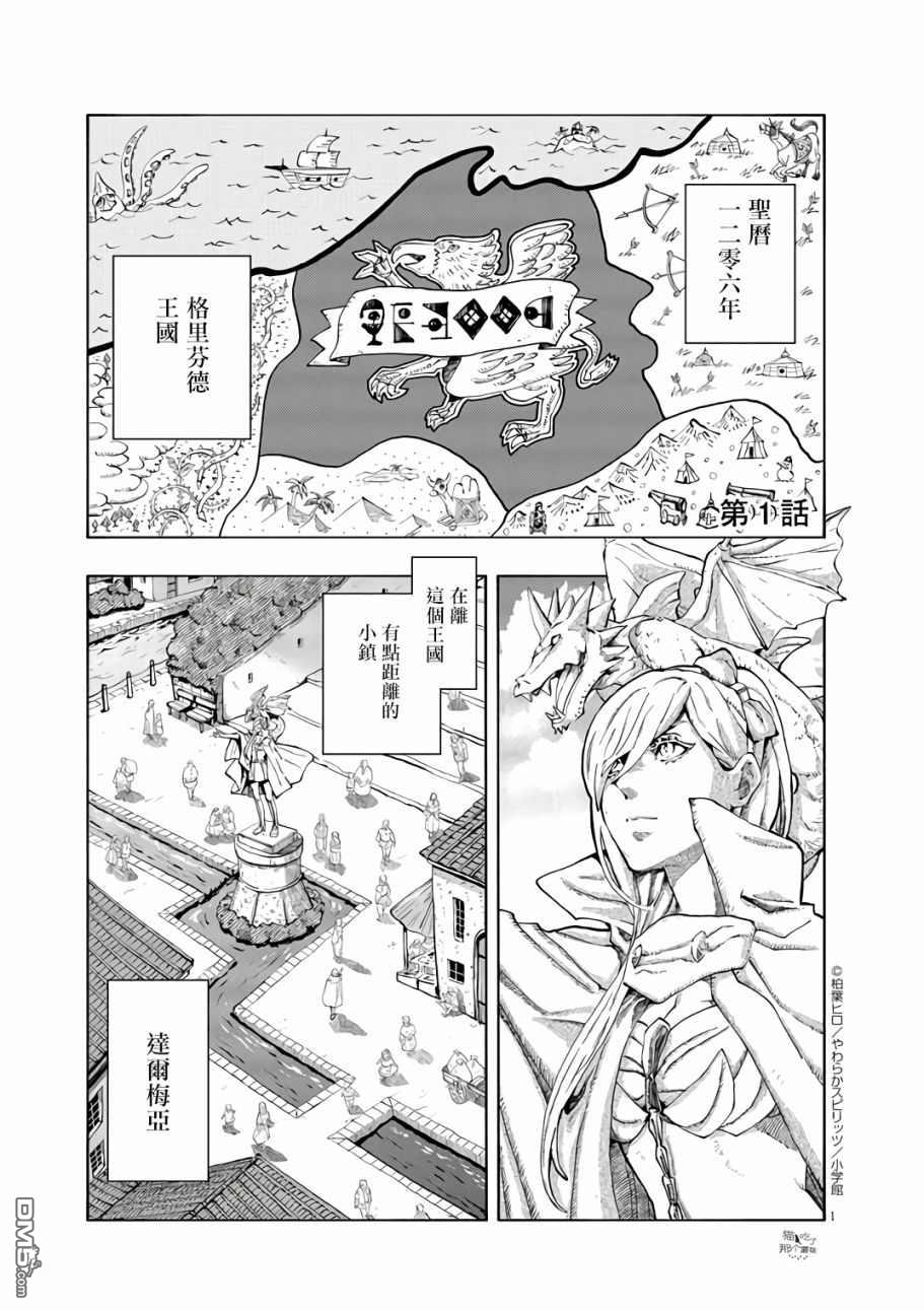 异世界猫和不高兴魔女 第1话 第1页