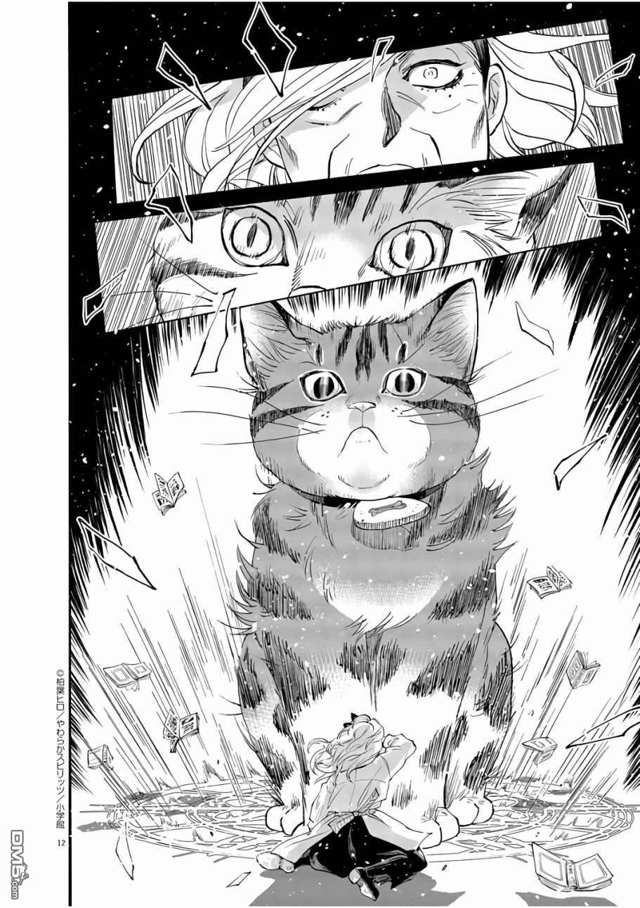 异世界猫和不高兴魔女 第1话 第11页