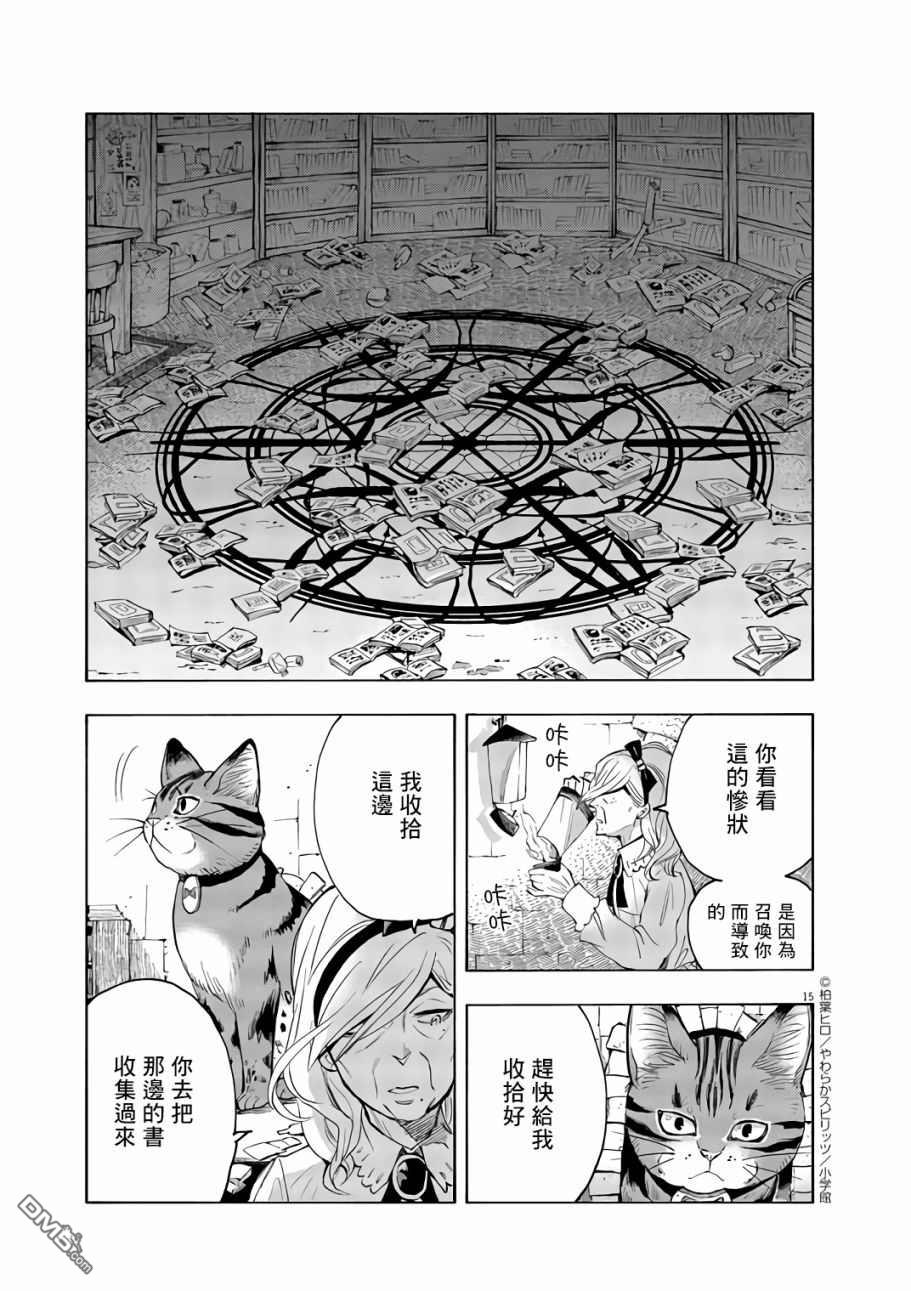 异世界猫和不高兴魔女 第1话 第14页
