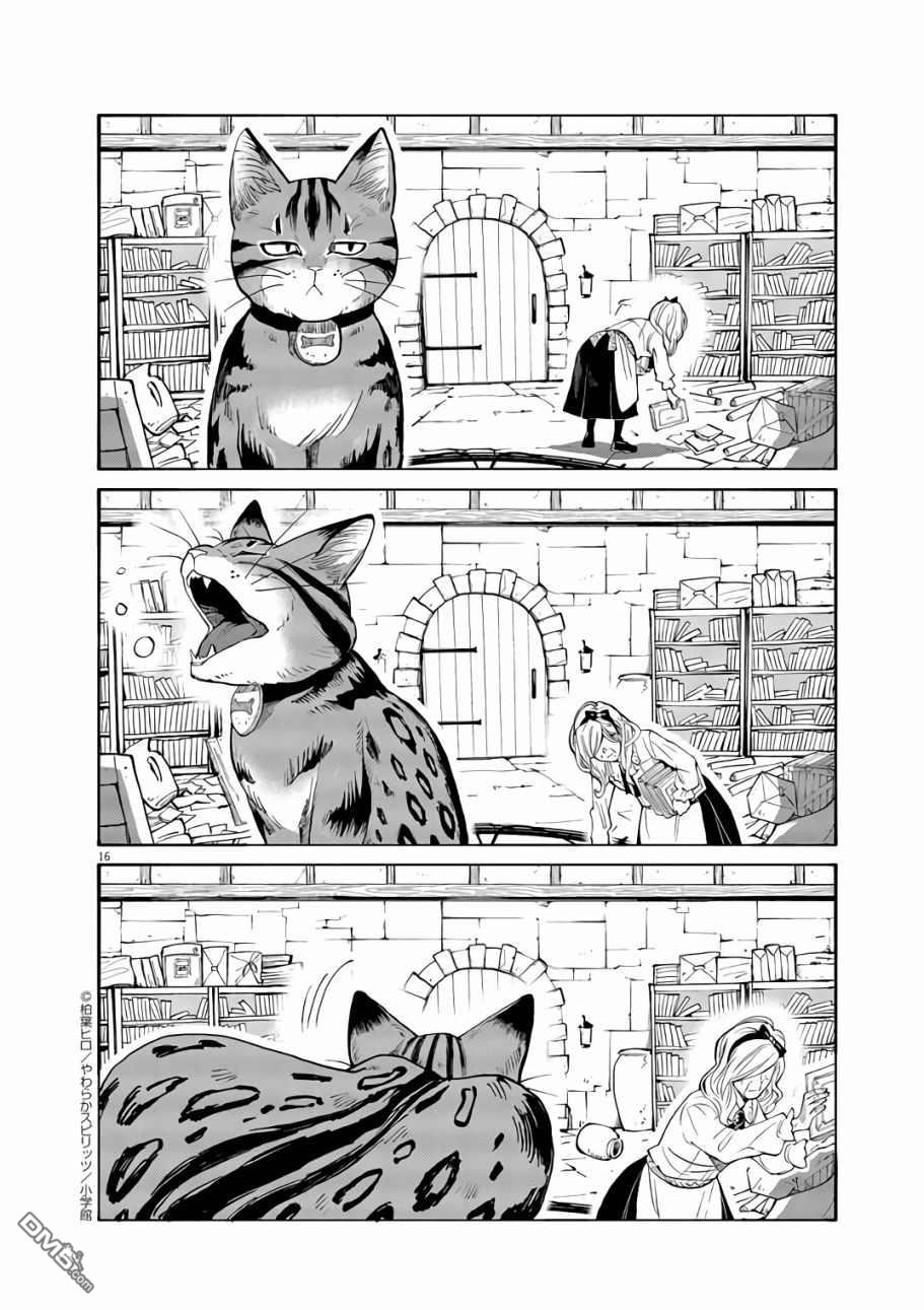 异世界猫和不高兴魔女 第1话 第15页