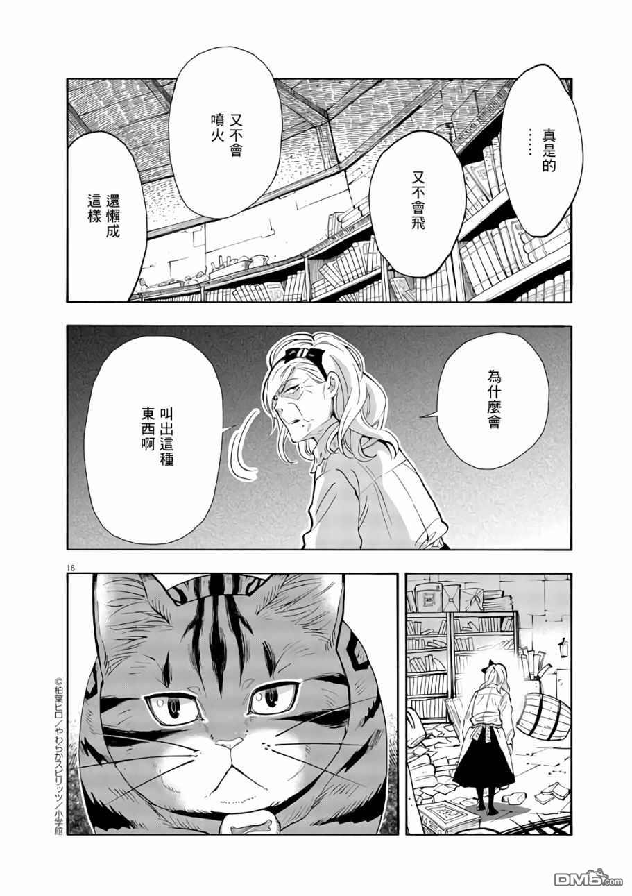 异世界猫和不高兴魔女 第1话 第17页