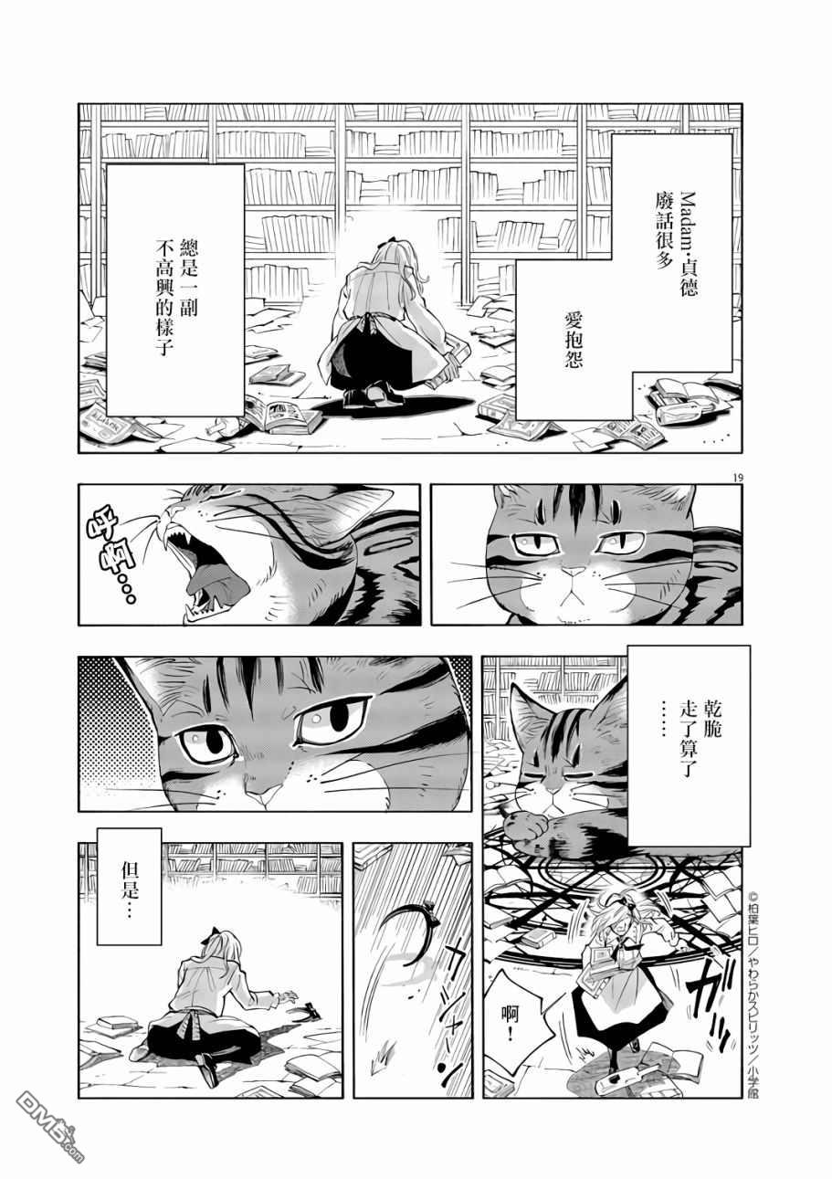 异世界猫和不高兴魔女 第1话 第18页