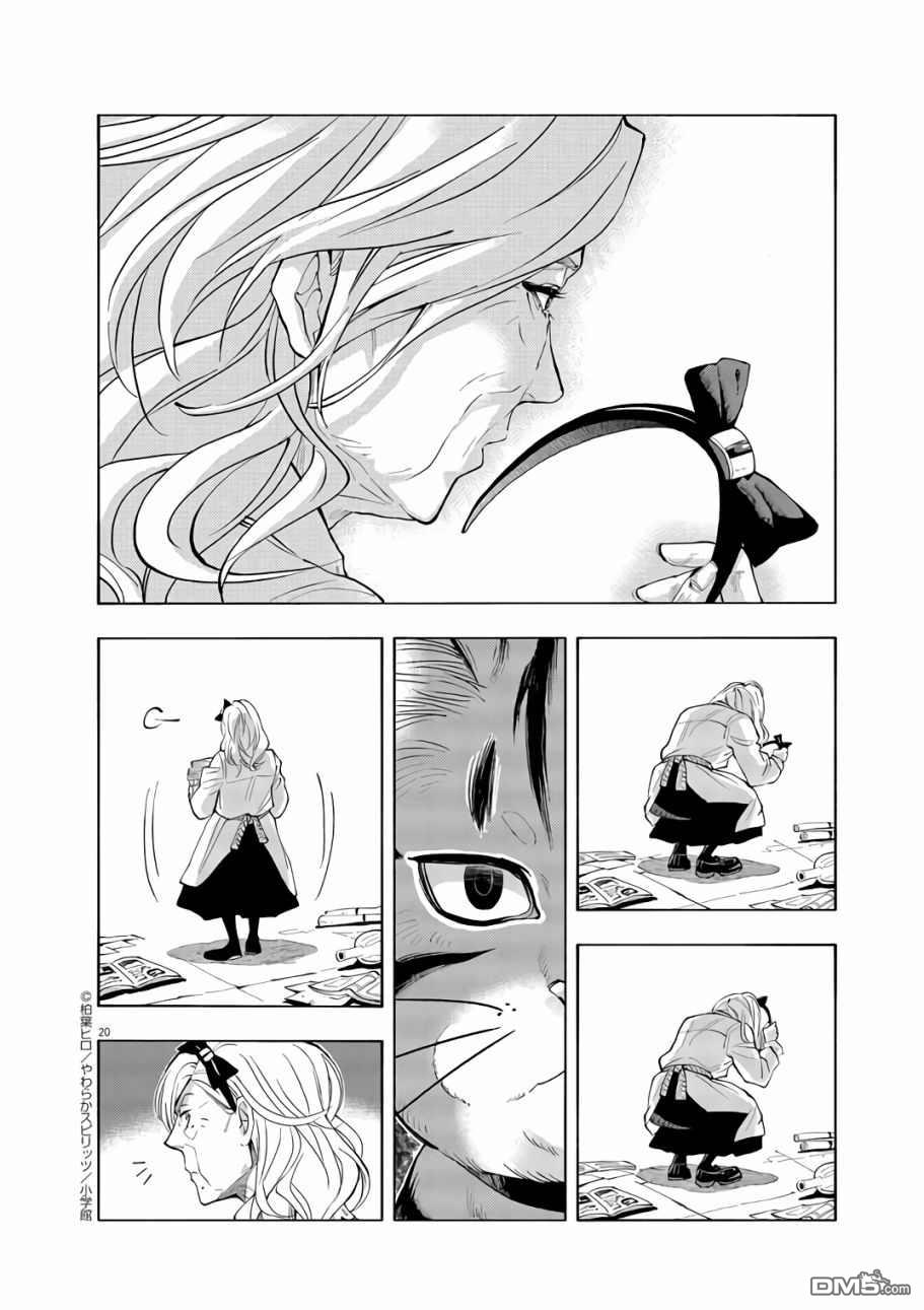 异世界猫和不高兴魔女 第1话 第19页