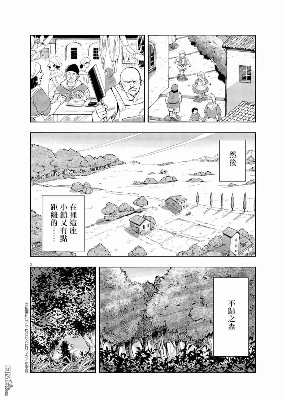 异世界猫和不高兴魔女 第1话 第2页