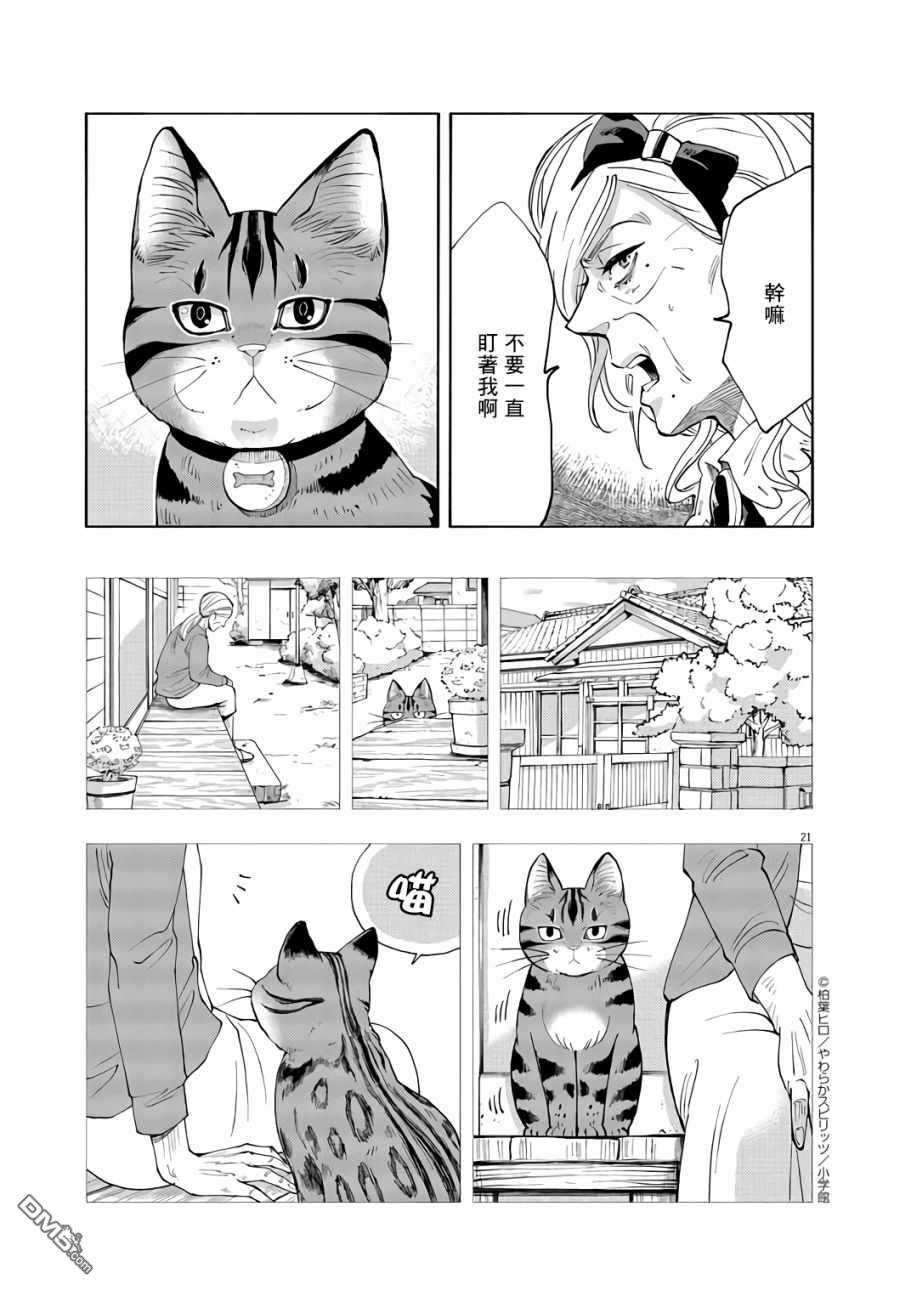 异世界猫和不高兴魔女 第1话 第20页